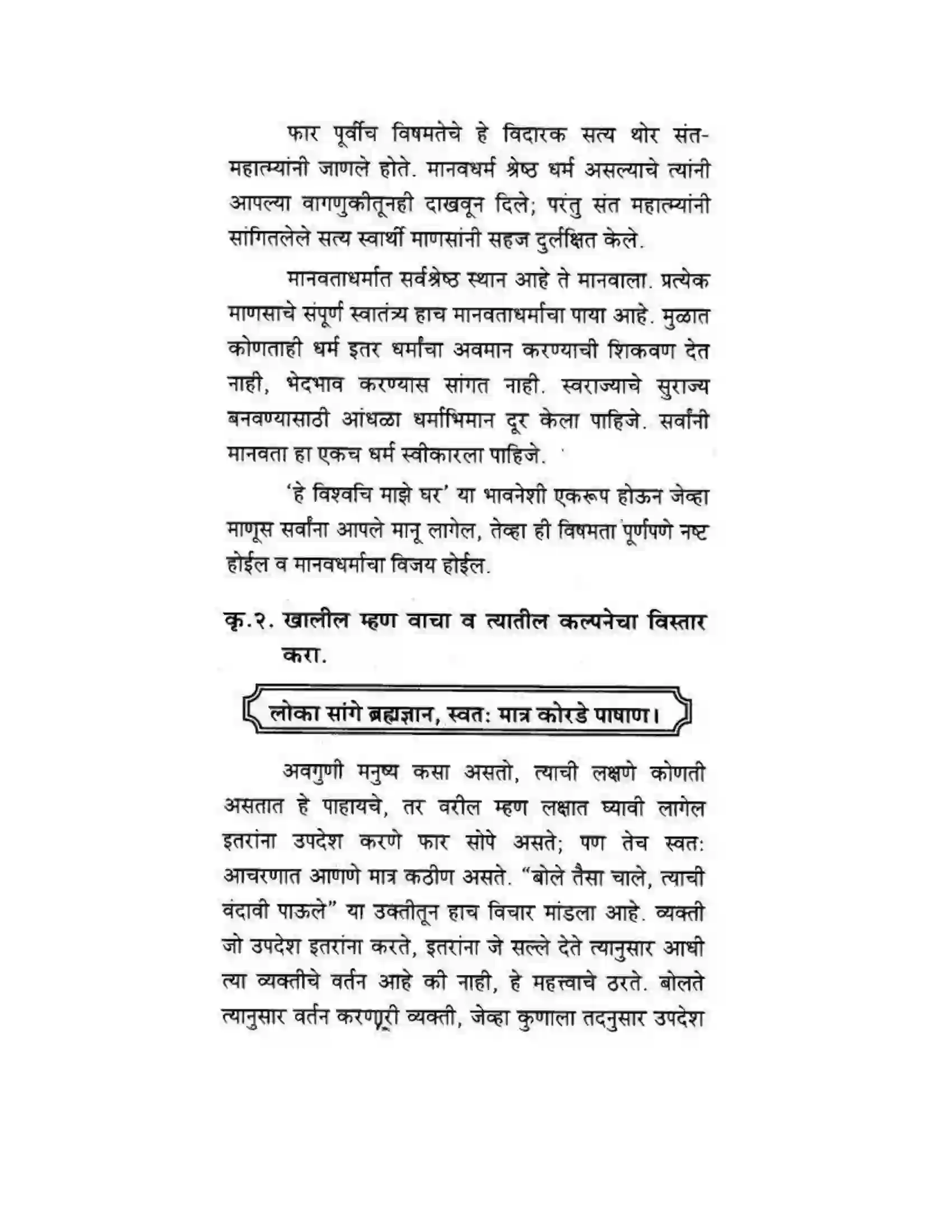 Maharashtra Board Class 10th कुमारभारती लेखनकौशल्य - उपयोजिक लेखन Solution 16