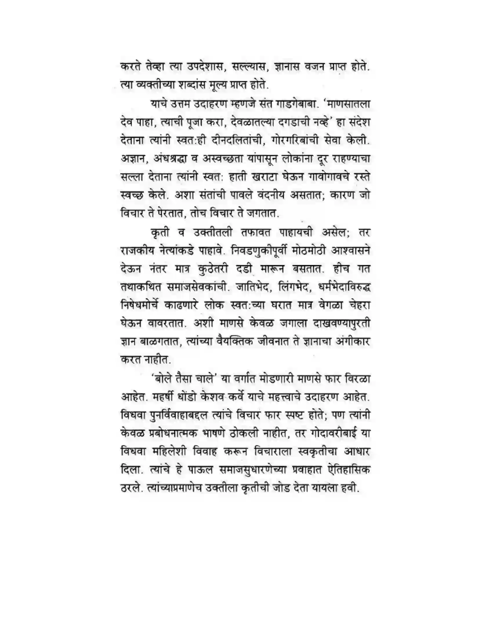 Maharashtra Board Class 10th कुमारभारती लेखनकौशल्य - उपयोजिक लेखन Solution 17
