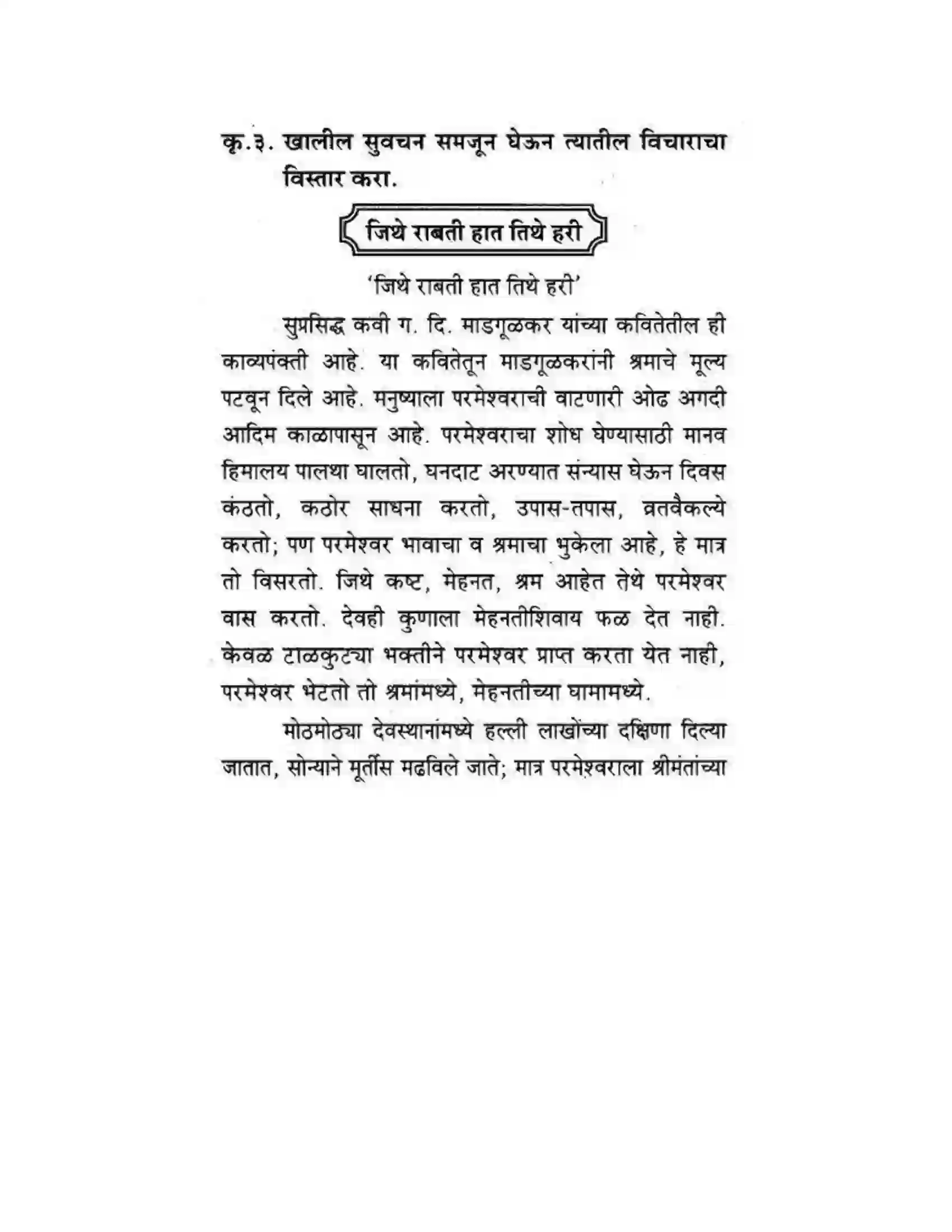Maharashtra Board Class 10th कुमारभारती लेखनकौशल्य - उपयोजिक लेखन Solution 18