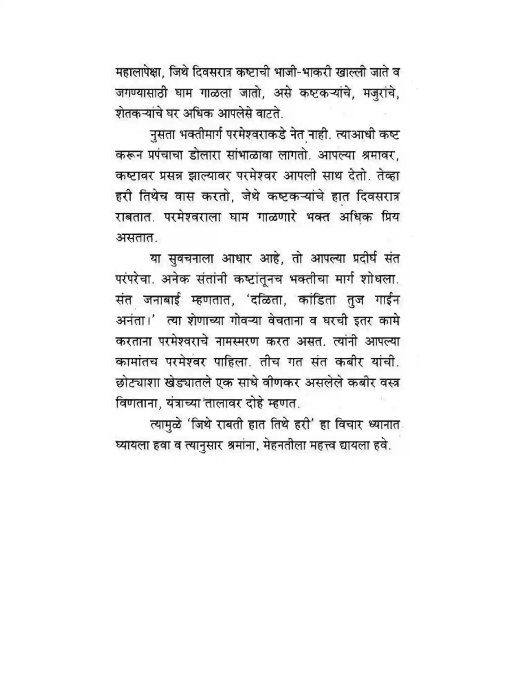 Maharashtra Board Class 10th कुमारभारती लेखनकौशल्य - उपयोजिक लेखन Solution 19