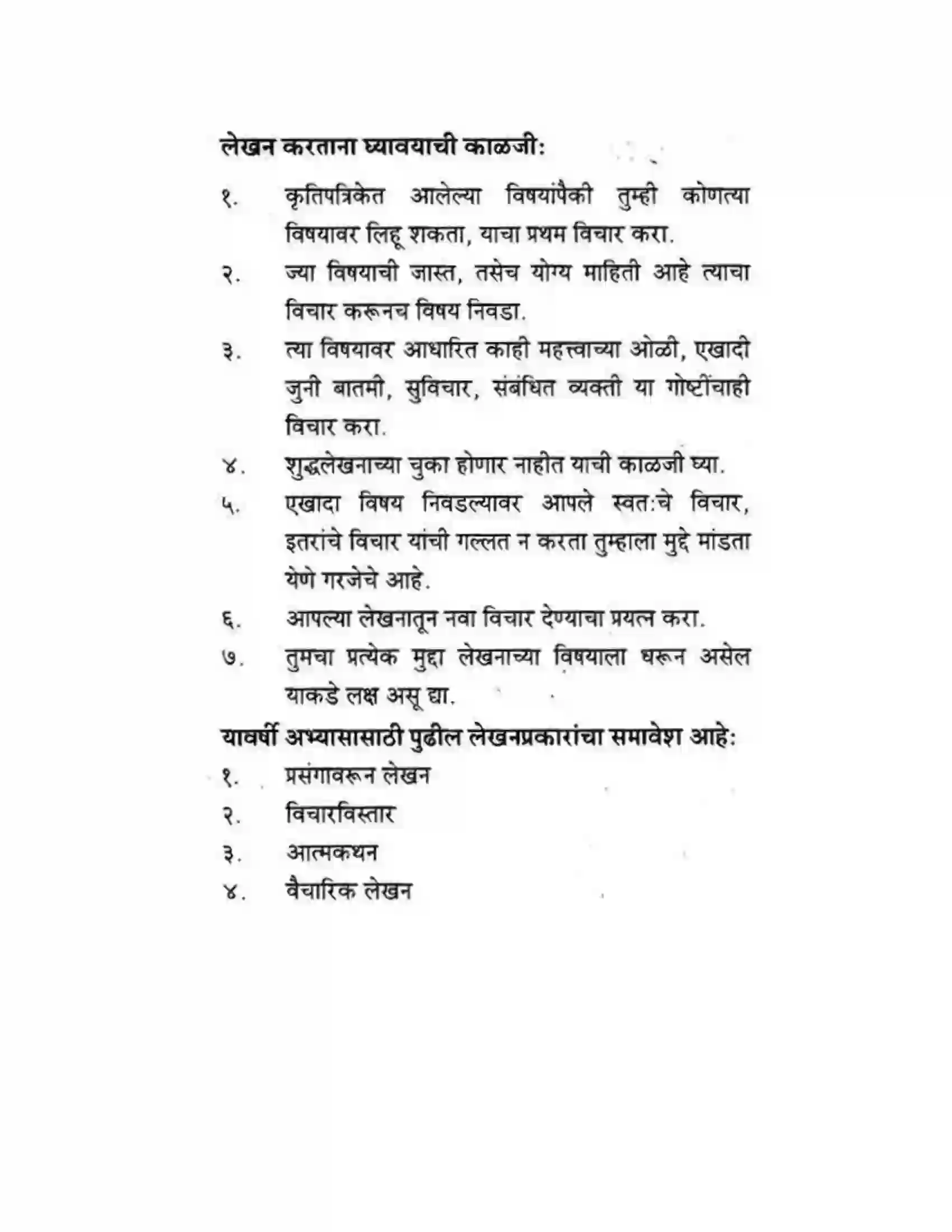 Maharashtra Board Class 10th कुमारभारती लेखनकौशल्य - उपयोजिक लेखन Solution 2