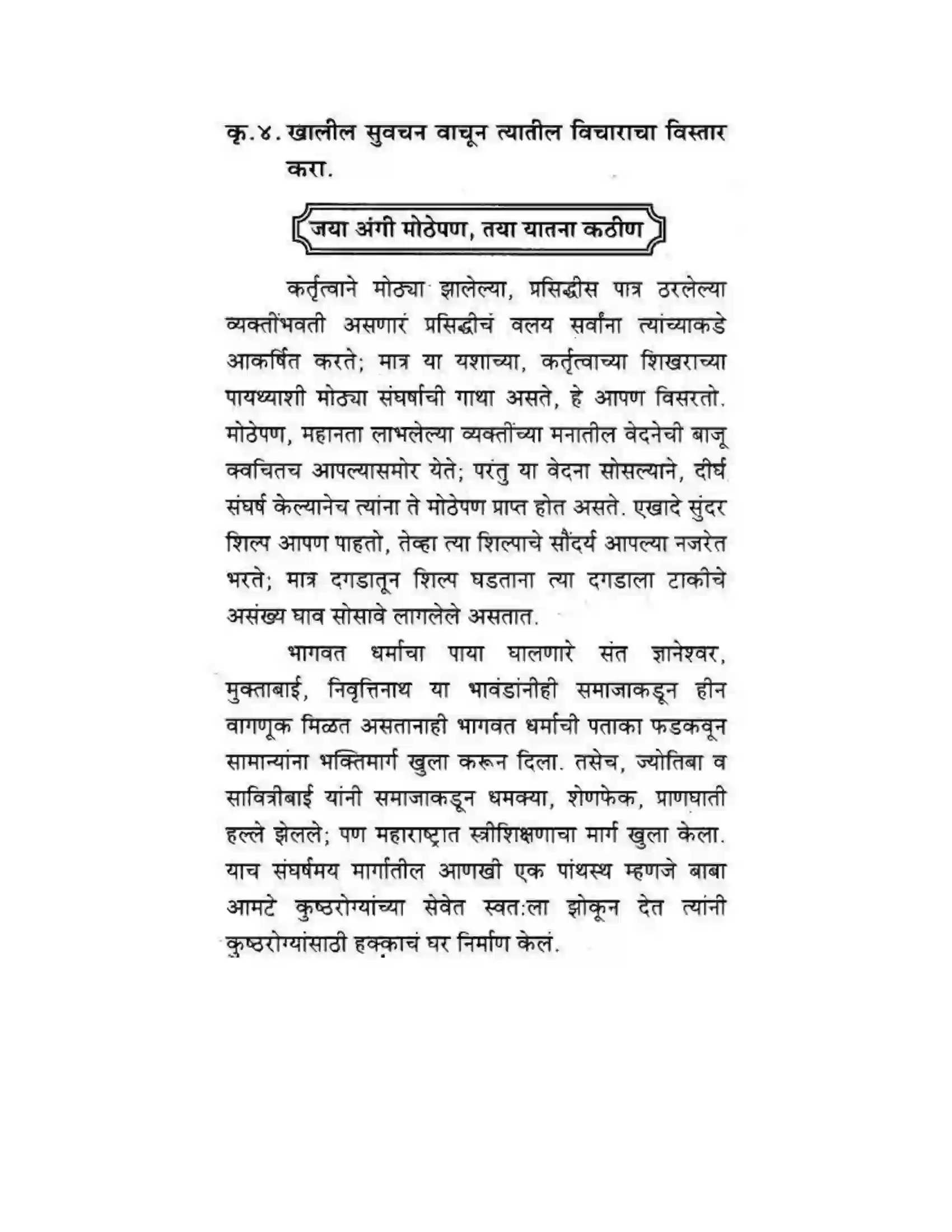 Maharashtra Board Class 10th कुमारभारती लेखनकौशल्य - उपयोजिक लेखन Solution 20