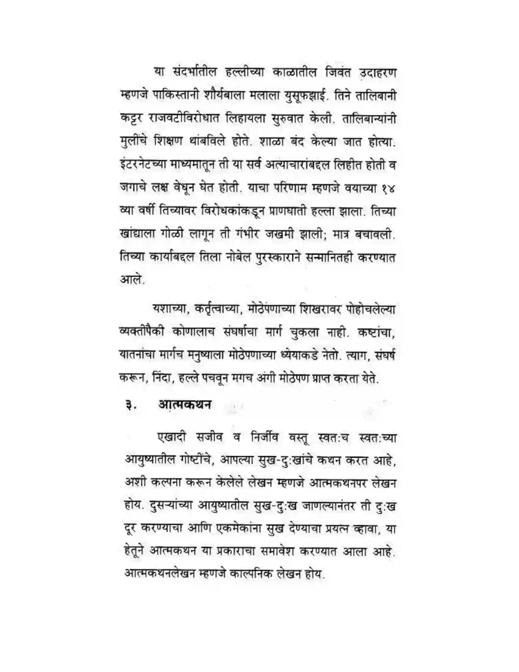 Maharashtra Board Class 10th कुमारभारती लेखनकौशल्य - उपयोजिक लेखन Solution 21