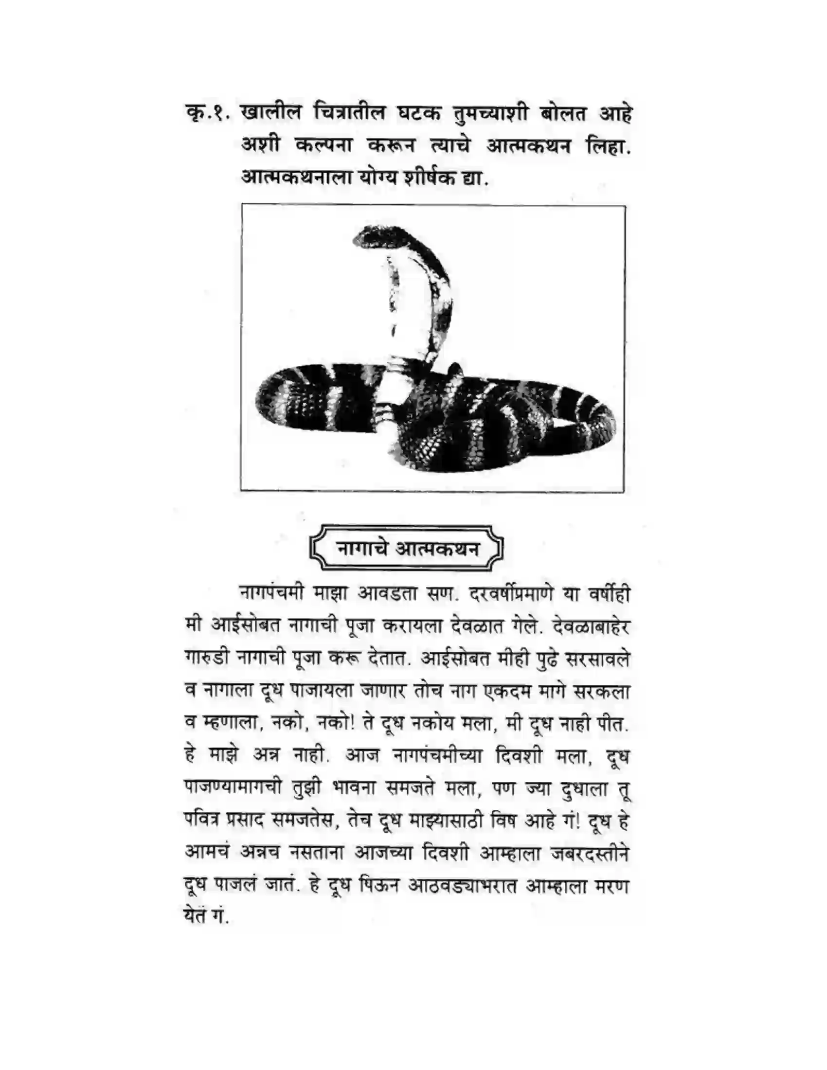 Maharashtra Board Class 10th कुमारभारती लेखनकौशल्य - उपयोजिक लेखन Solution 23