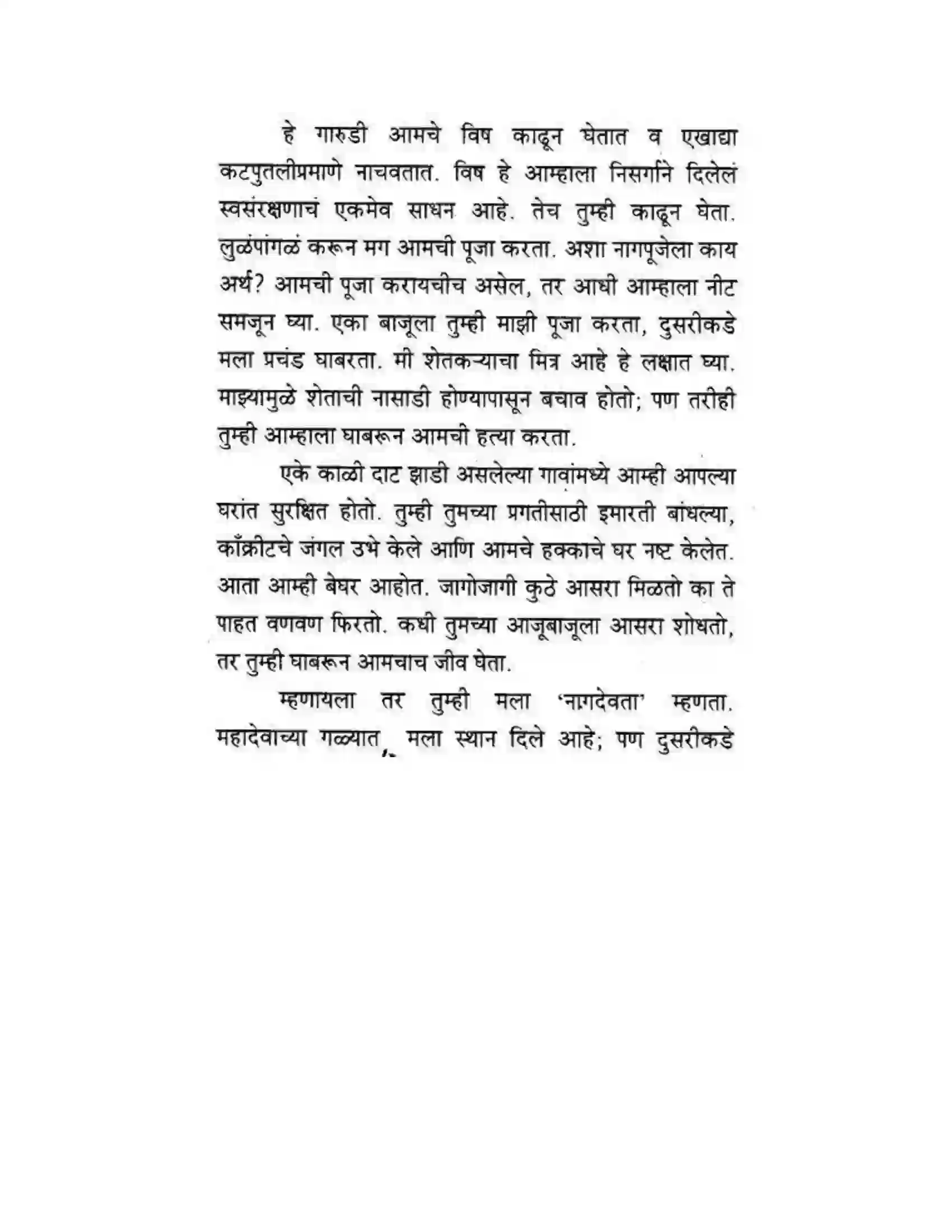 Maharashtra Board Class 10th कुमारभारती लेखनकौशल्य - उपयोजिक लेखन Solution 24