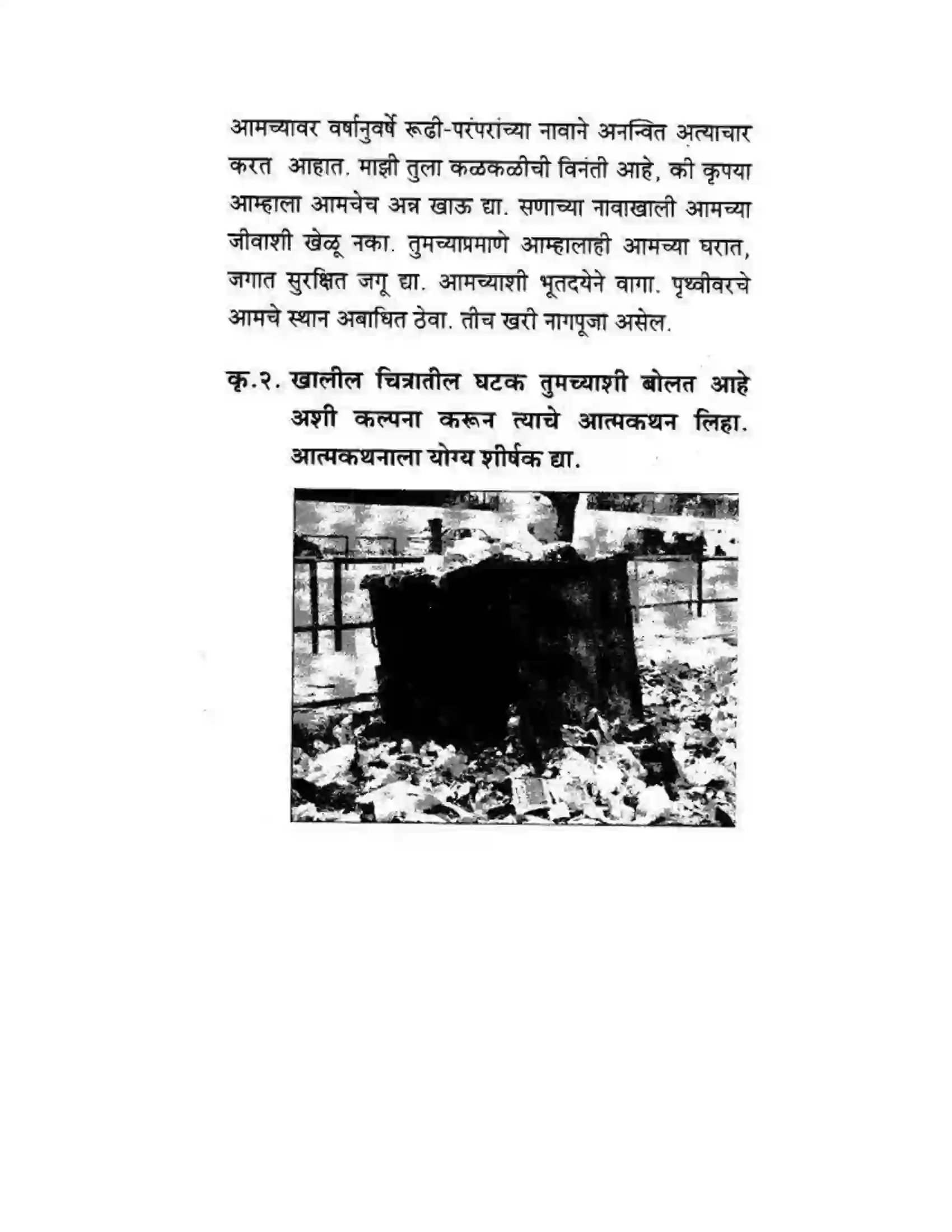 Maharashtra Board Class 10th कुमारभारती लेखनकौशल्य - उपयोजिक लेखन Solution 25