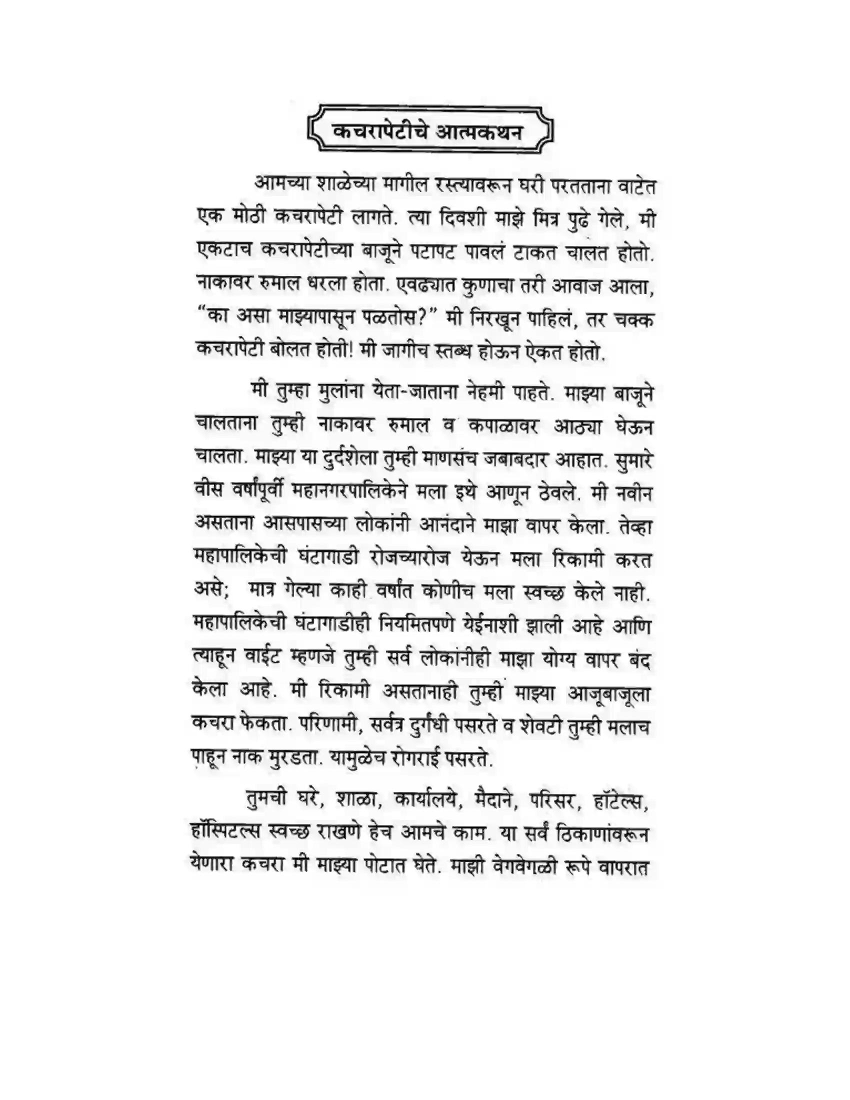 Maharashtra Board Class 10th कुमारभारती लेखनकौशल्य - उपयोजिक लेखन Solution 26