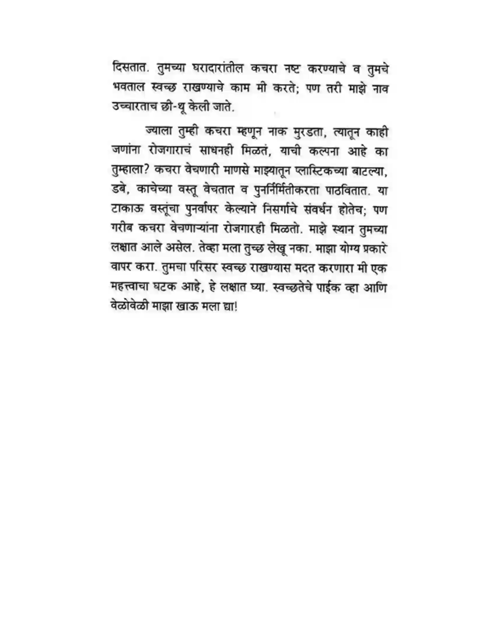 Maharashtra Board Class 10th कुमारभारती लेखनकौशल्य - उपयोजिक लेखन Solution 27