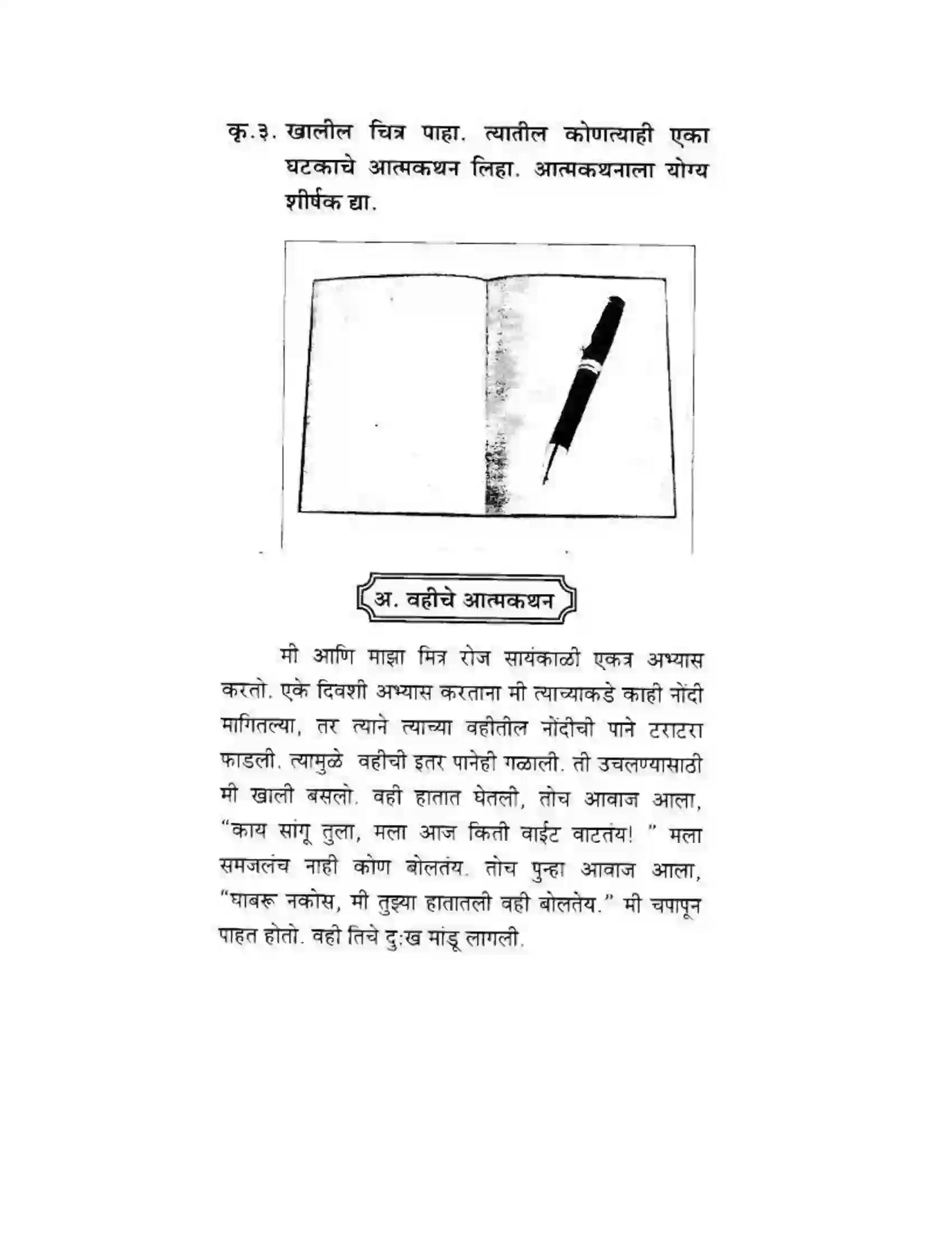 Maharashtra Board Class 10th कुमारभारती लेखनकौशल्य - उपयोजिक लेखन Solution 28