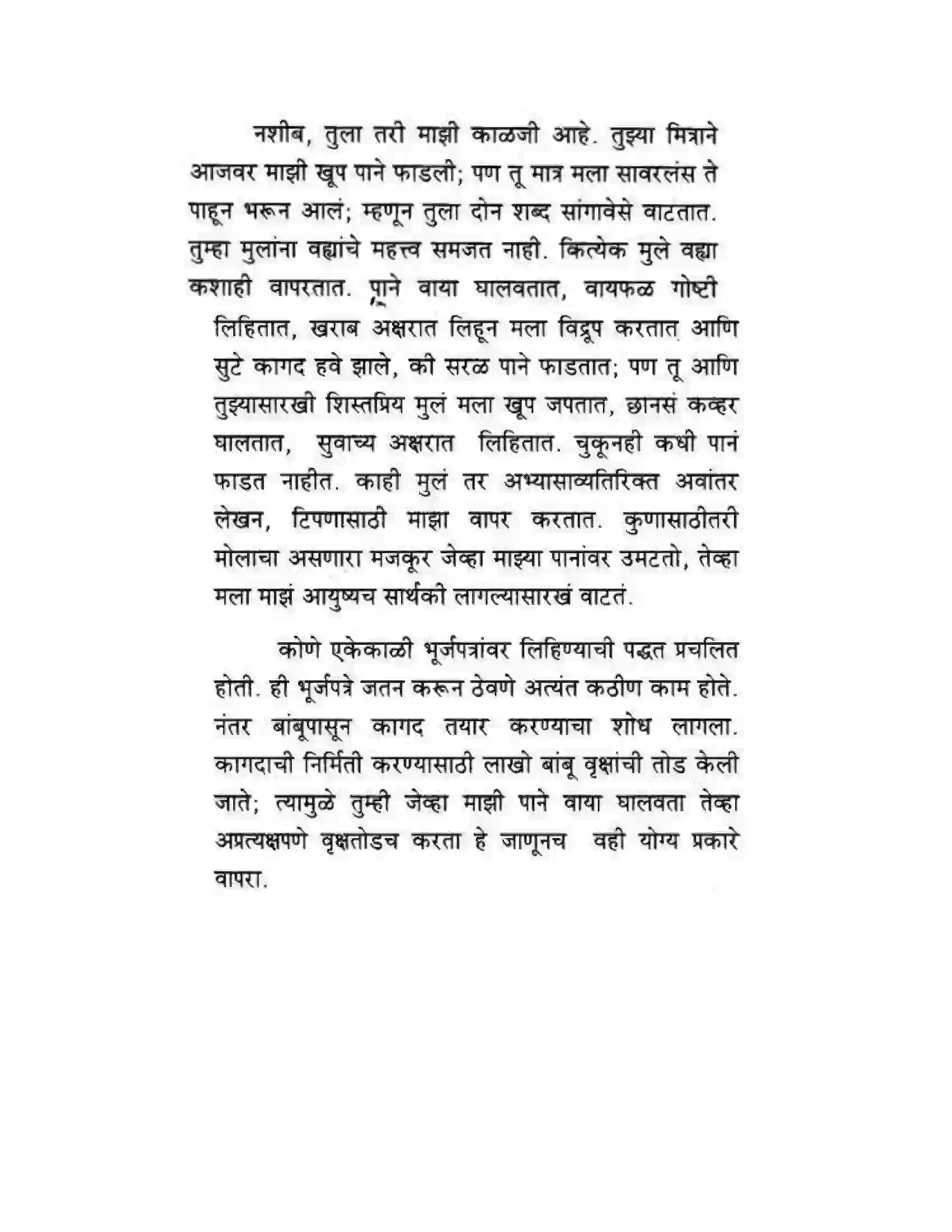 Maharashtra Board Class 10th कुमारभारती लेखनकौशल्य - उपयोजिक लेखन Solution 29