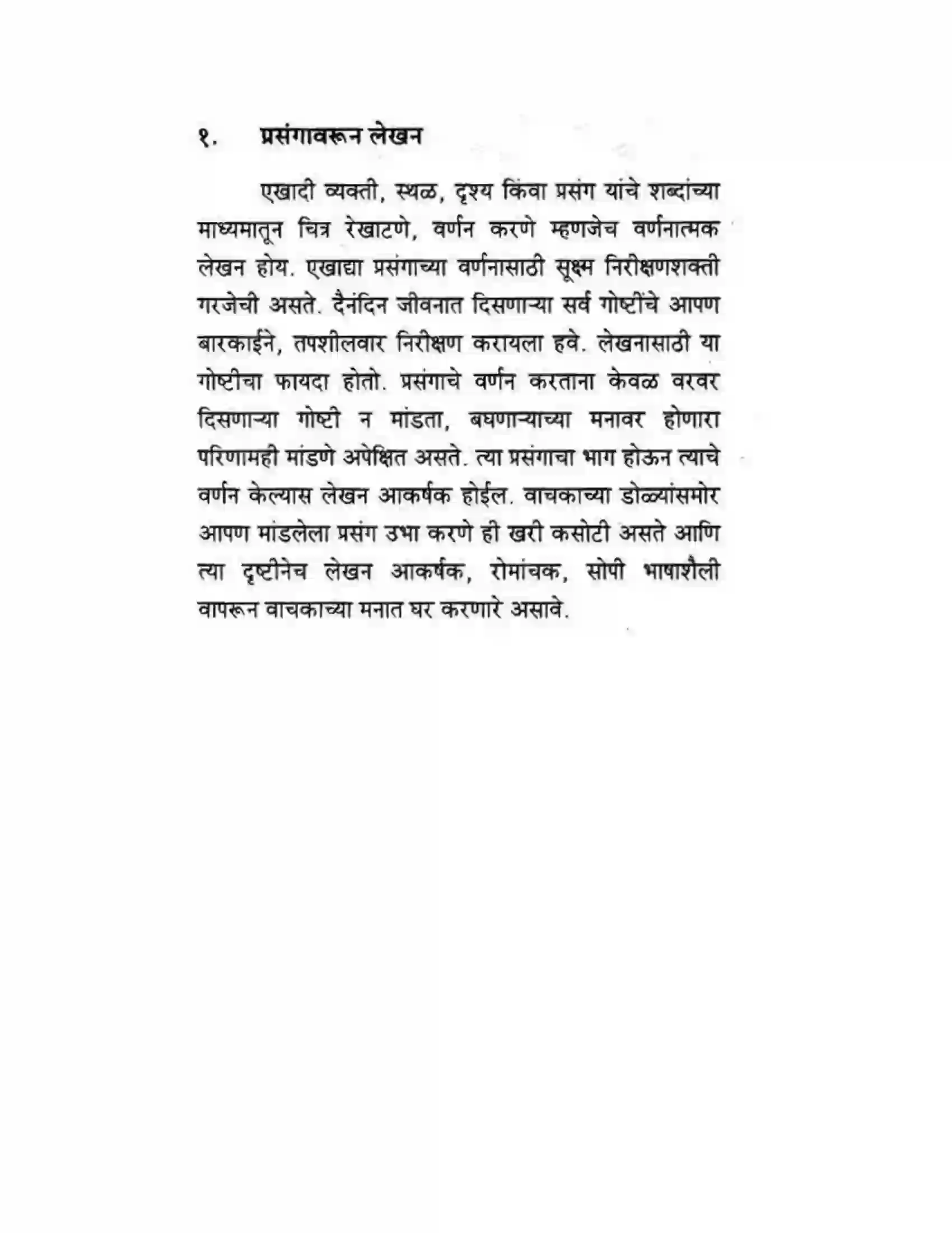 Maharashtra Board Class 10th कुमारभारती लेखनकौशल्य - उपयोजिक लेखन Solution 3