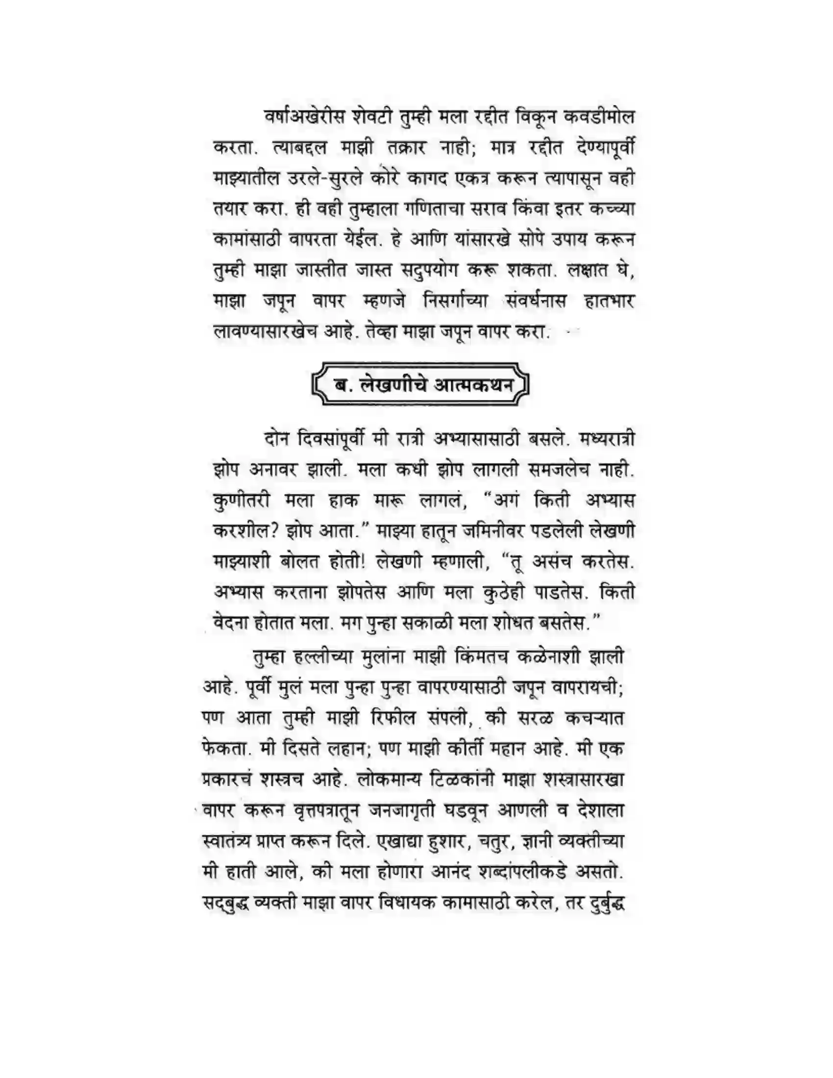 Maharashtra Board Class 10th कुमारभारती लेखनकौशल्य - उपयोजिक लेखन Solution 30