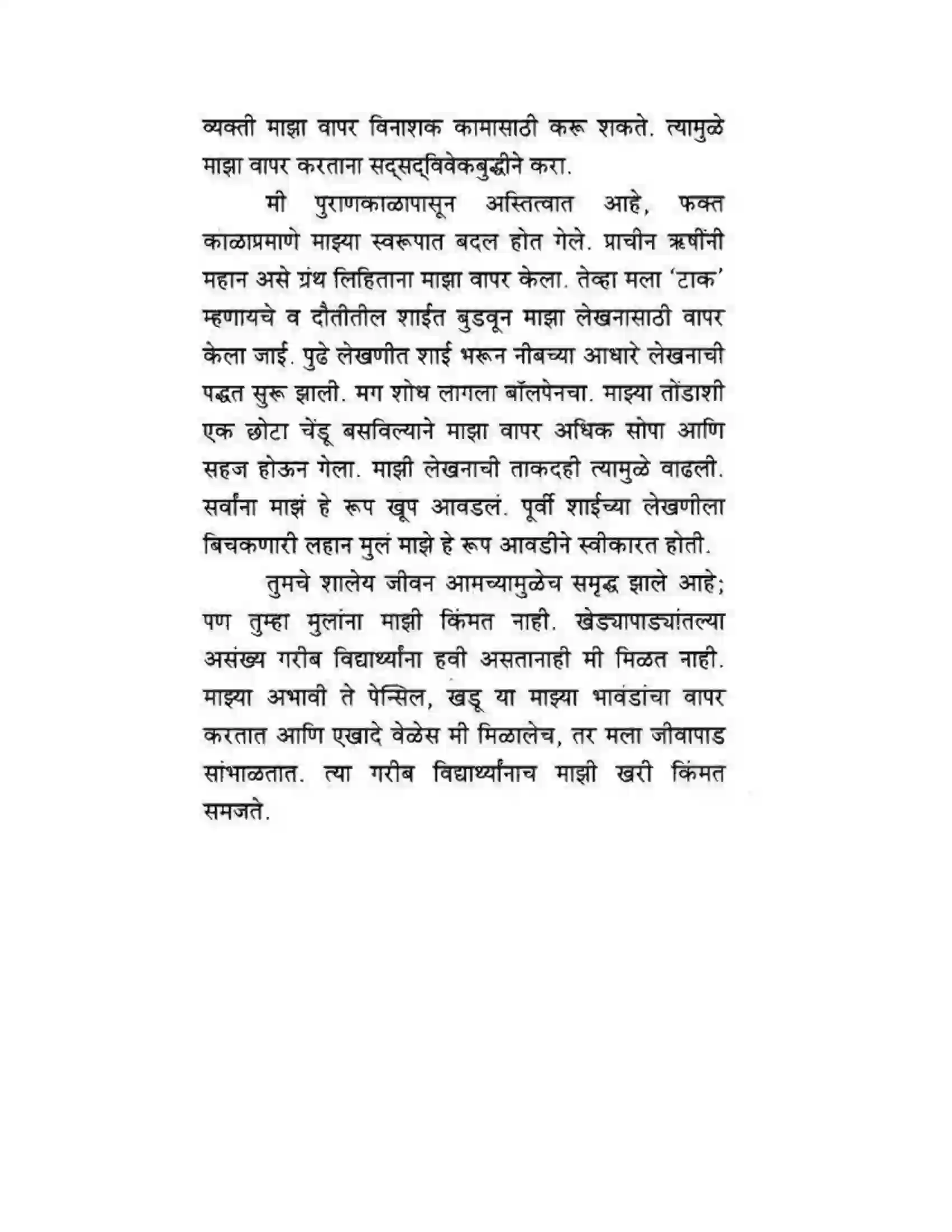 Maharashtra Board Class 10th कुमारभारती लेखनकौशल्य - उपयोजिक लेखन Solution 31