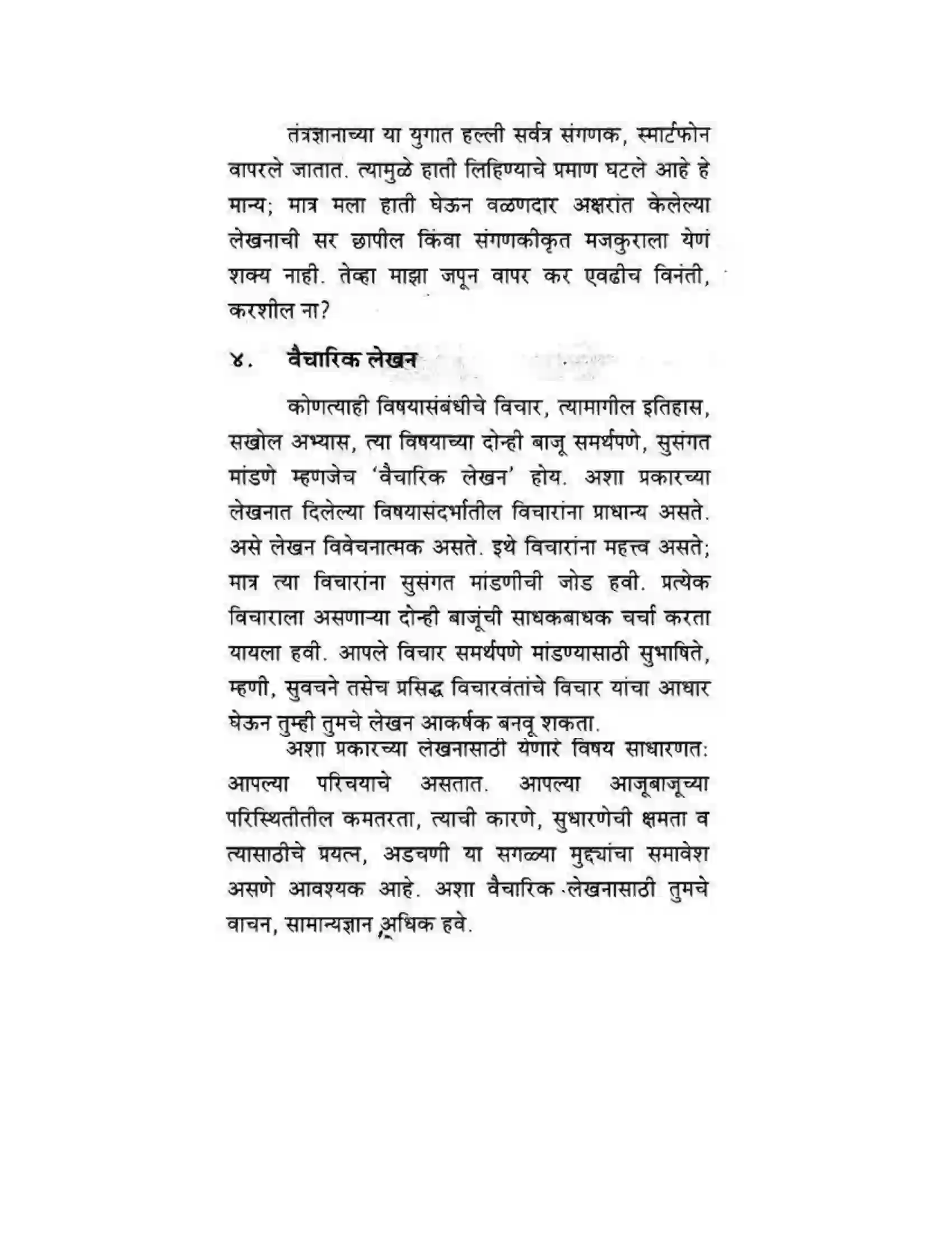 Maharashtra Board Class 10th कुमारभारती लेखनकौशल्य - उपयोजिक लेखन Solution 32