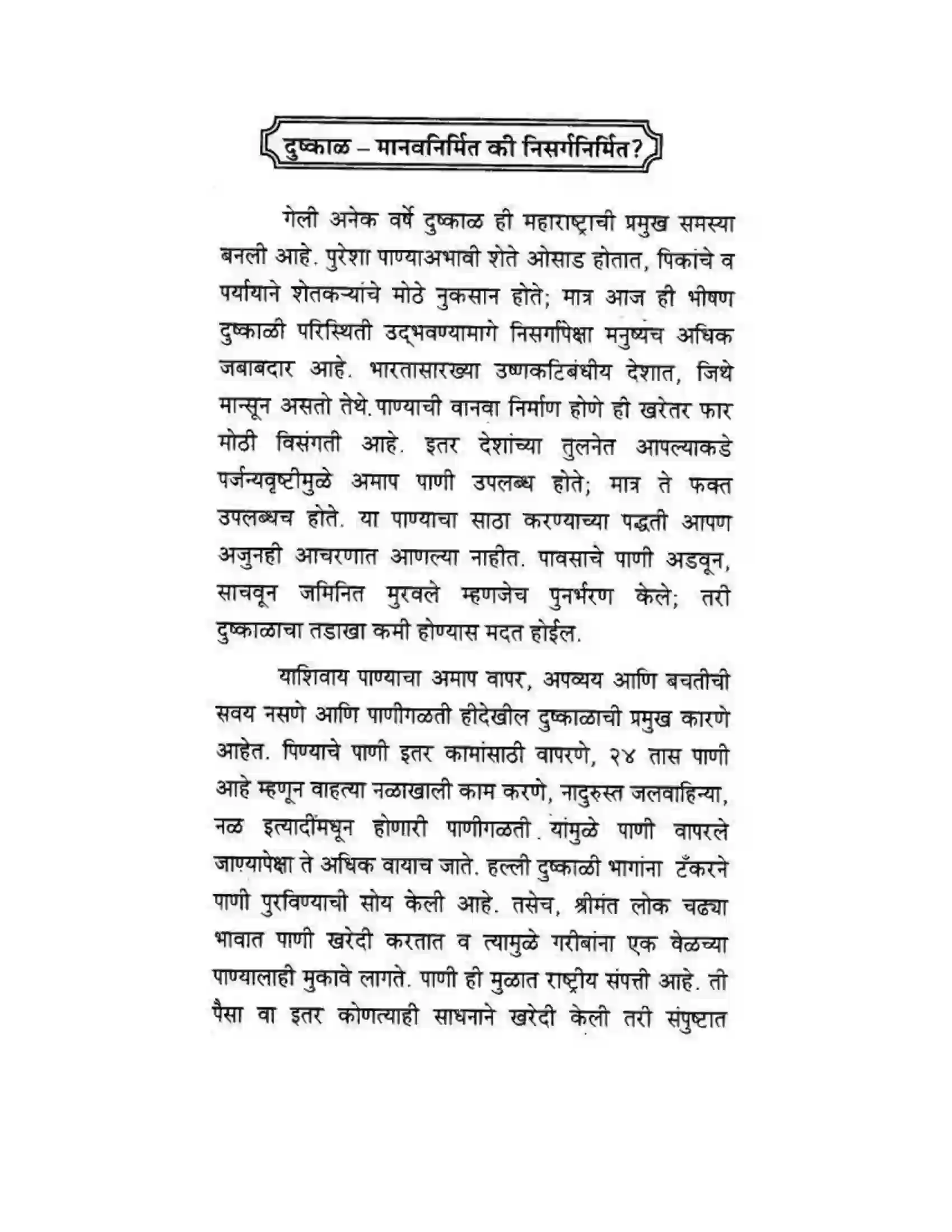 Maharashtra Board Class 10th कुमारभारती लेखनकौशल्य - उपयोजिक लेखन Solution 34