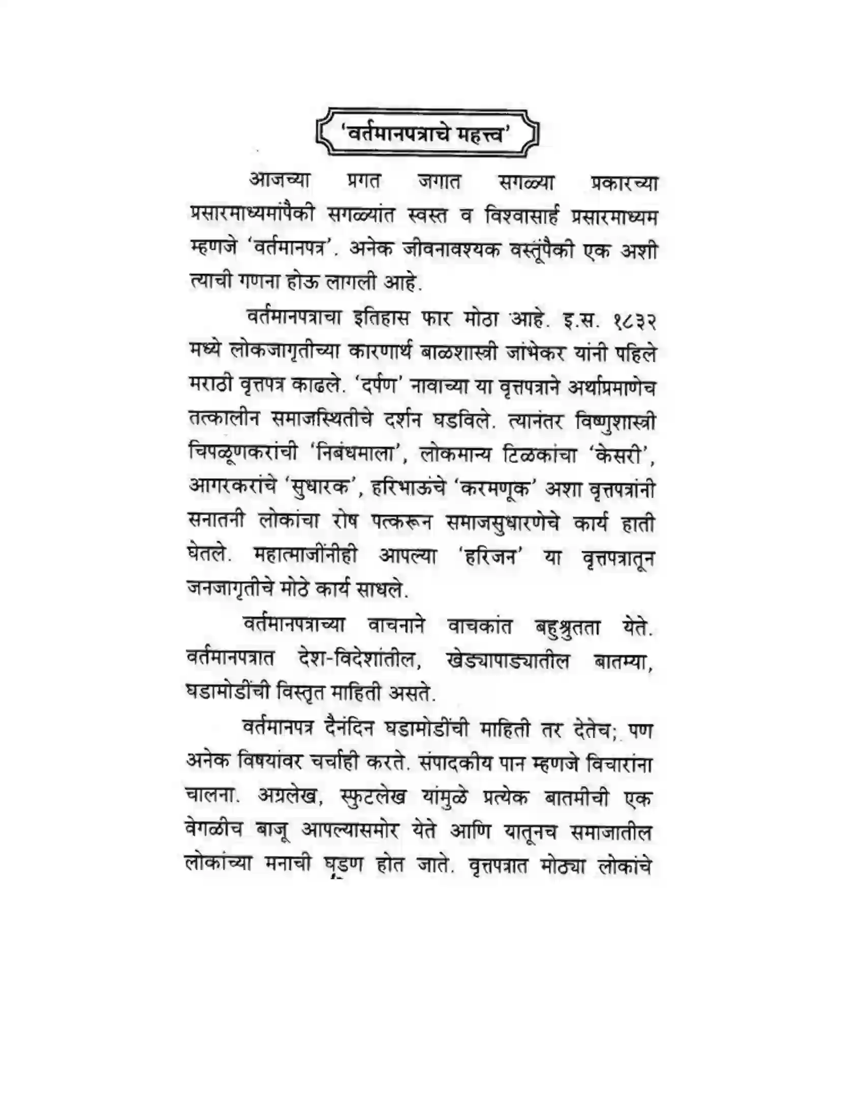 Maharashtra Board Class 10th कुमारभारती लेखनकौशल्य - उपयोजिक लेखन Solution 36