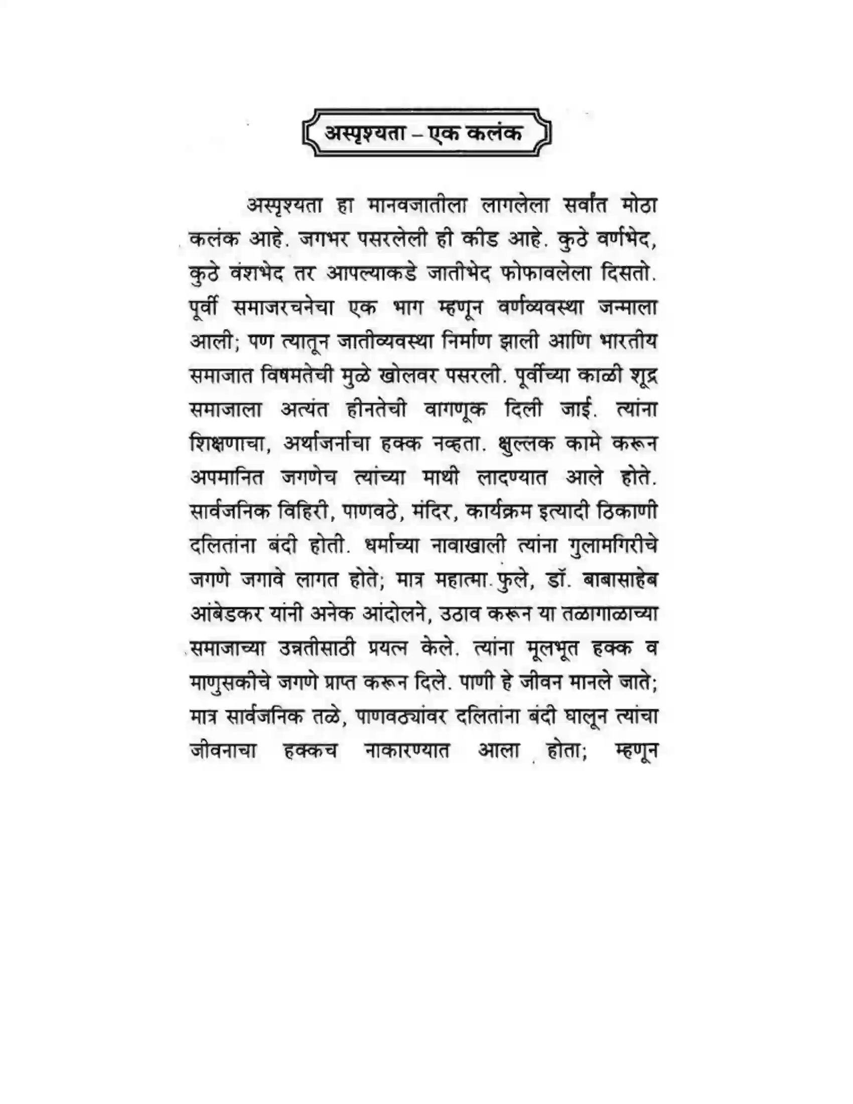 Maharashtra Board Class 10th कुमारभारती लेखनकौशल्य - उपयोजिक लेखन Solution 38