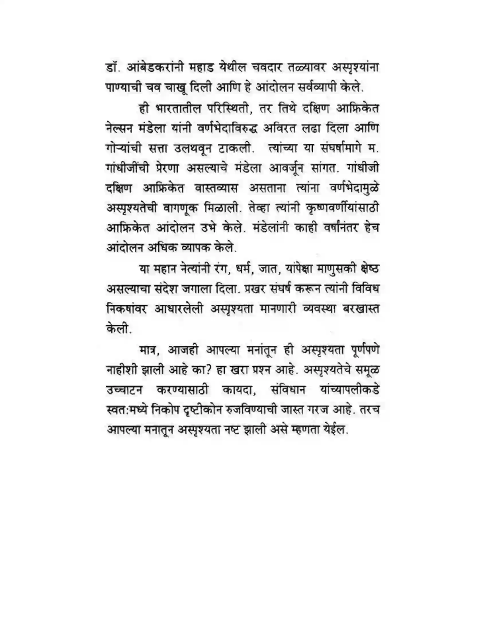 Maharashtra Board Class 10th कुमारभारती लेखनकौशल्य - उपयोजिक लेखन Solution 39