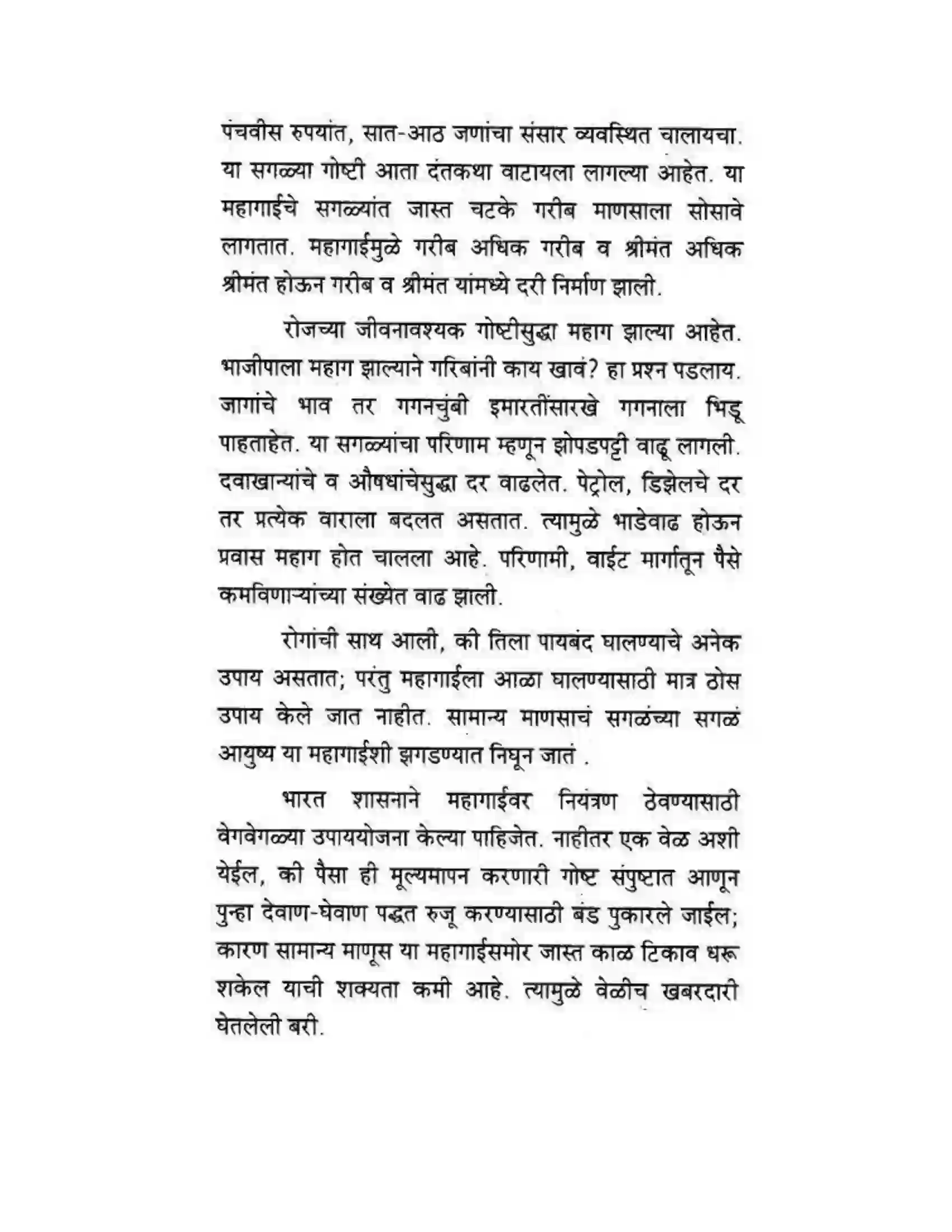 Maharashtra Board Class 10th कुमारभारती लेखनकौशल्य - उपयोजिक लेखन Solution 41