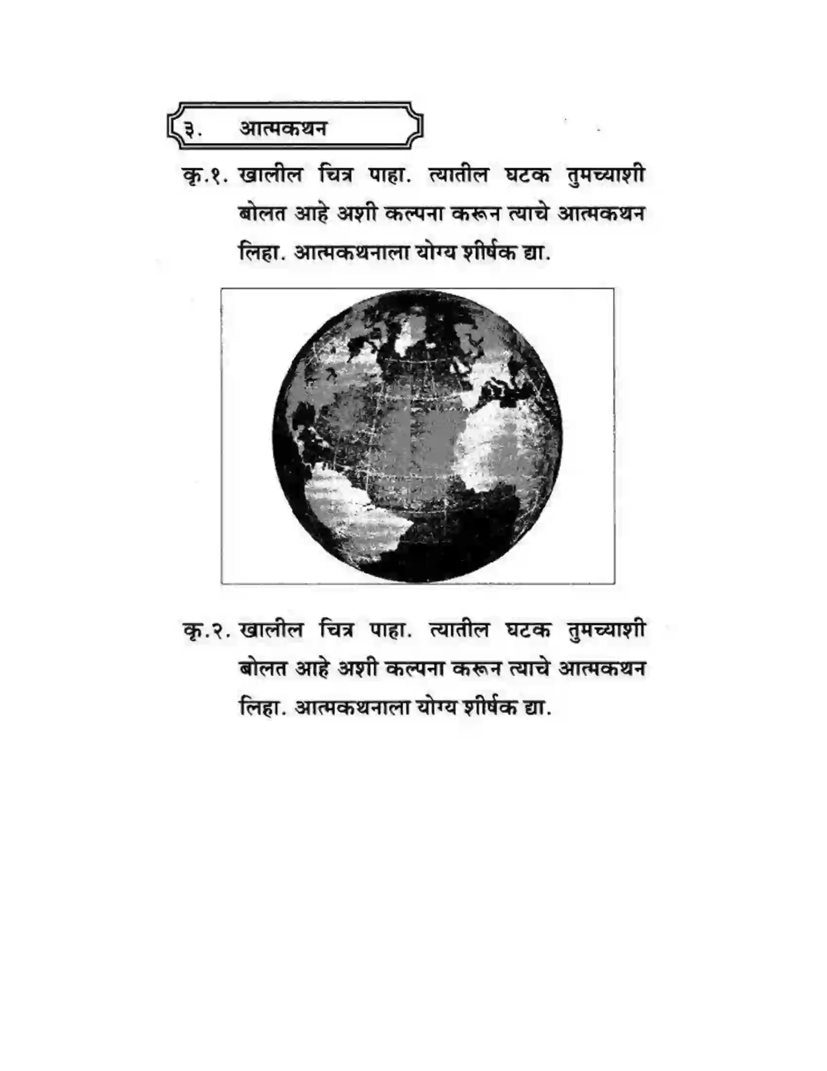 Maharashtra Board Class 10th कुमारभारती लेखनकौशल्य - उपयोजिक लेखन Solution 45