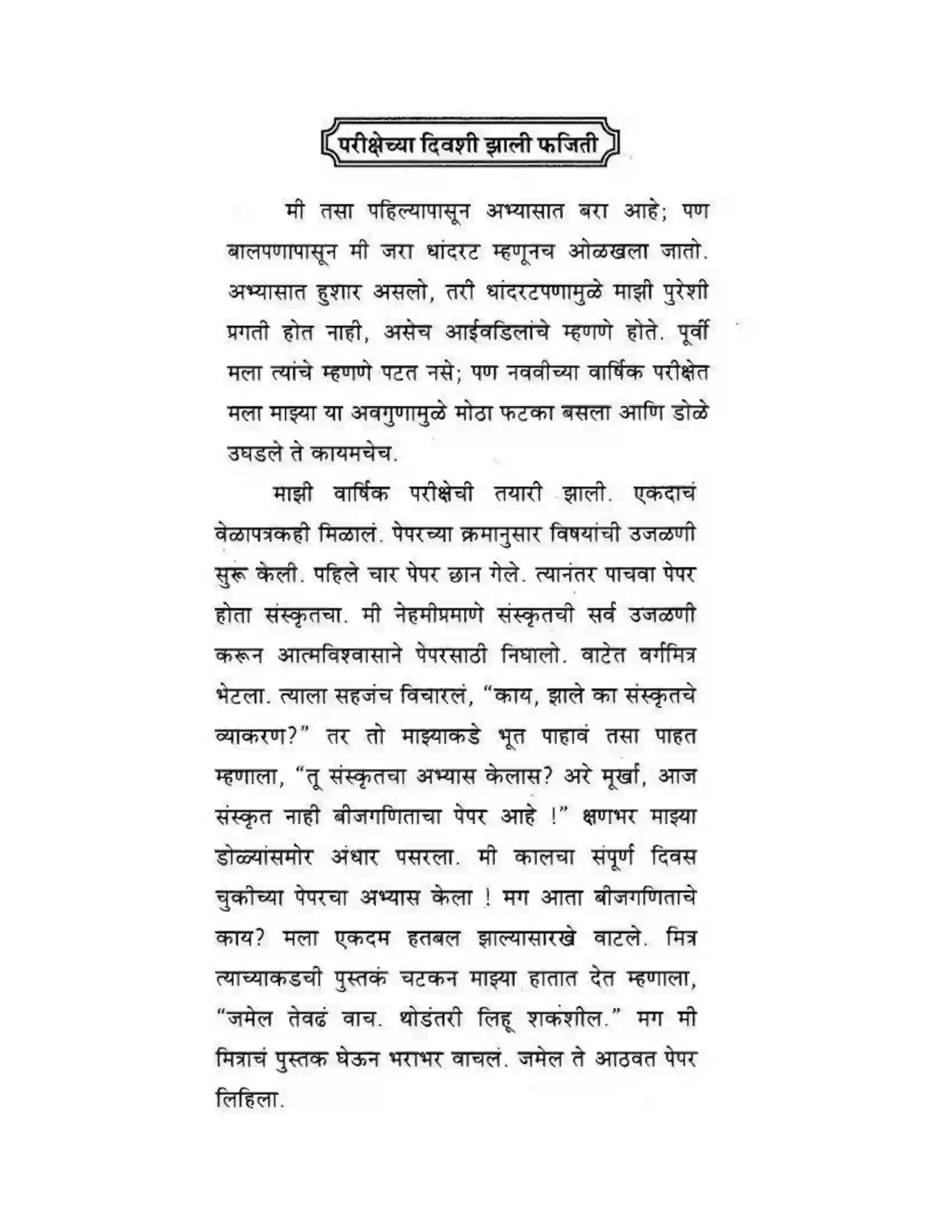 Maharashtra Board Class 10th कुमारभारती लेखनकौशल्य - उपयोजिक लेखन Solution 7