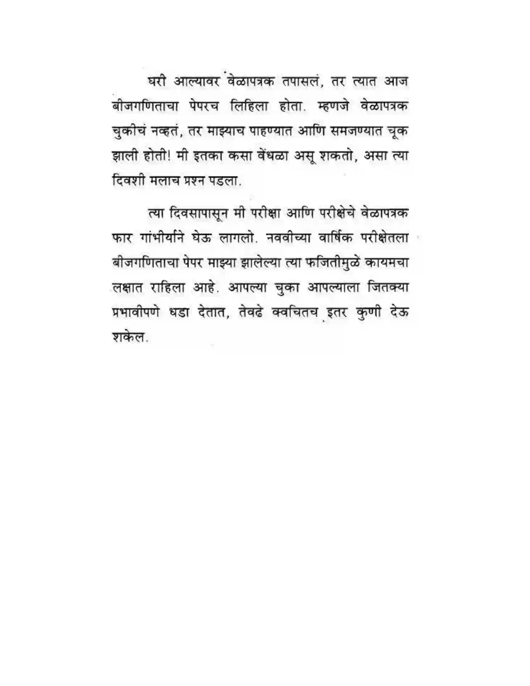 Maharashtra Board Class 10th कुमारभारती लेखनकौशल्य - उपयोजिक लेखन Solution 8