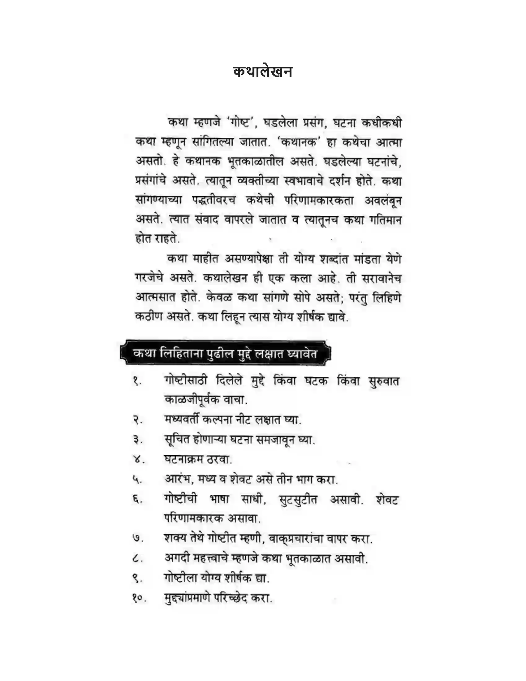 Maharashtra Board Class 10th कुमारभारती कथालेखन - उपयोजिक लेखन Solution 1