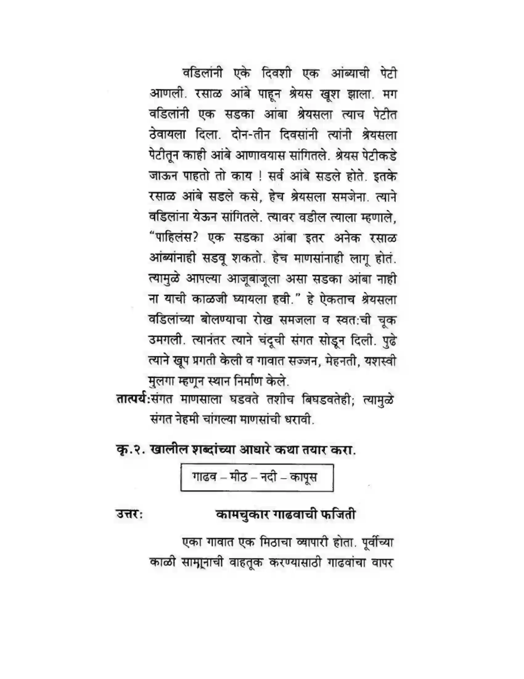 Maharashtra Board Class 10th कुमारभारती कथालेखन - उपयोजिक लेखन Solution 3