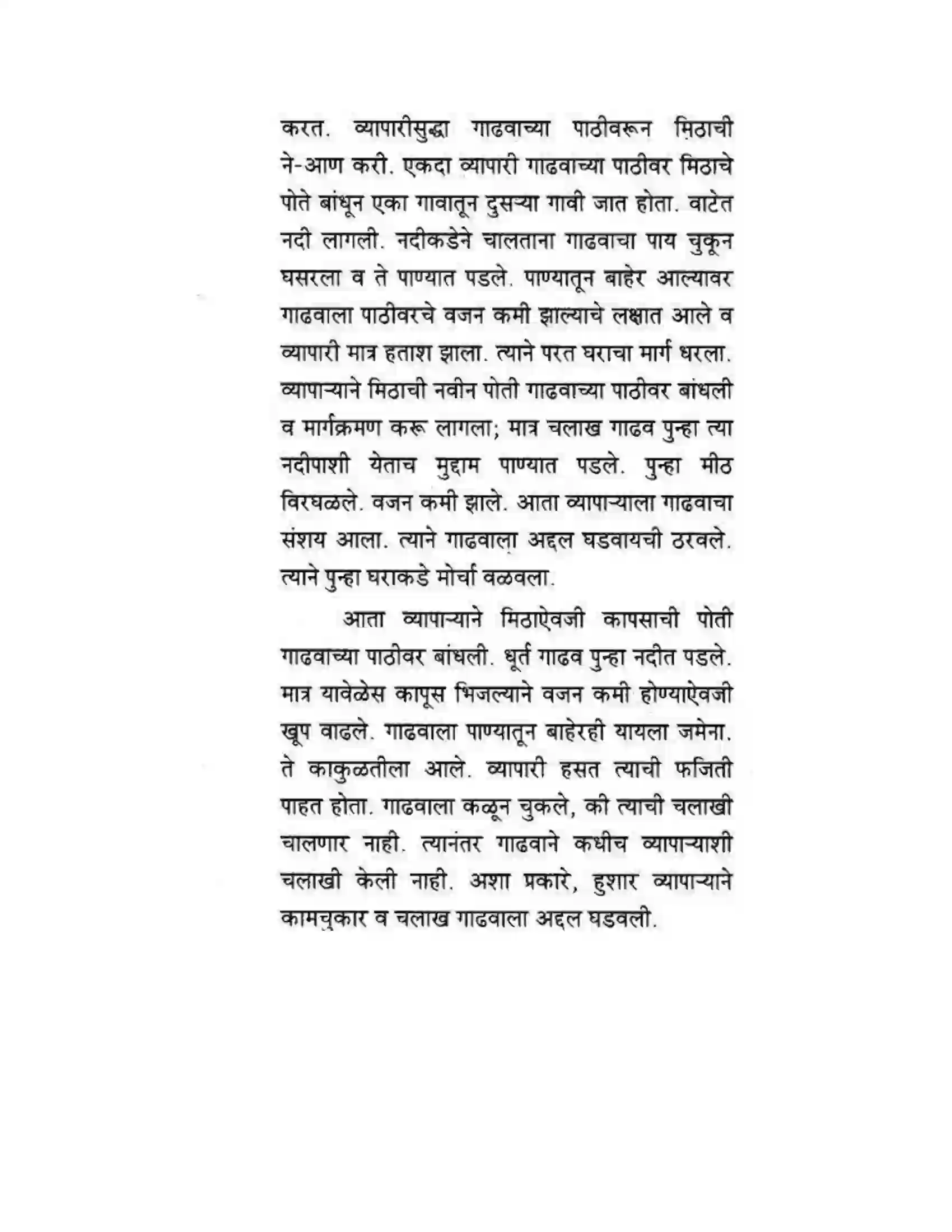 Maharashtra Board Class 10th कुमारभारती कथालेखन - उपयोजिक लेखन Solution 4