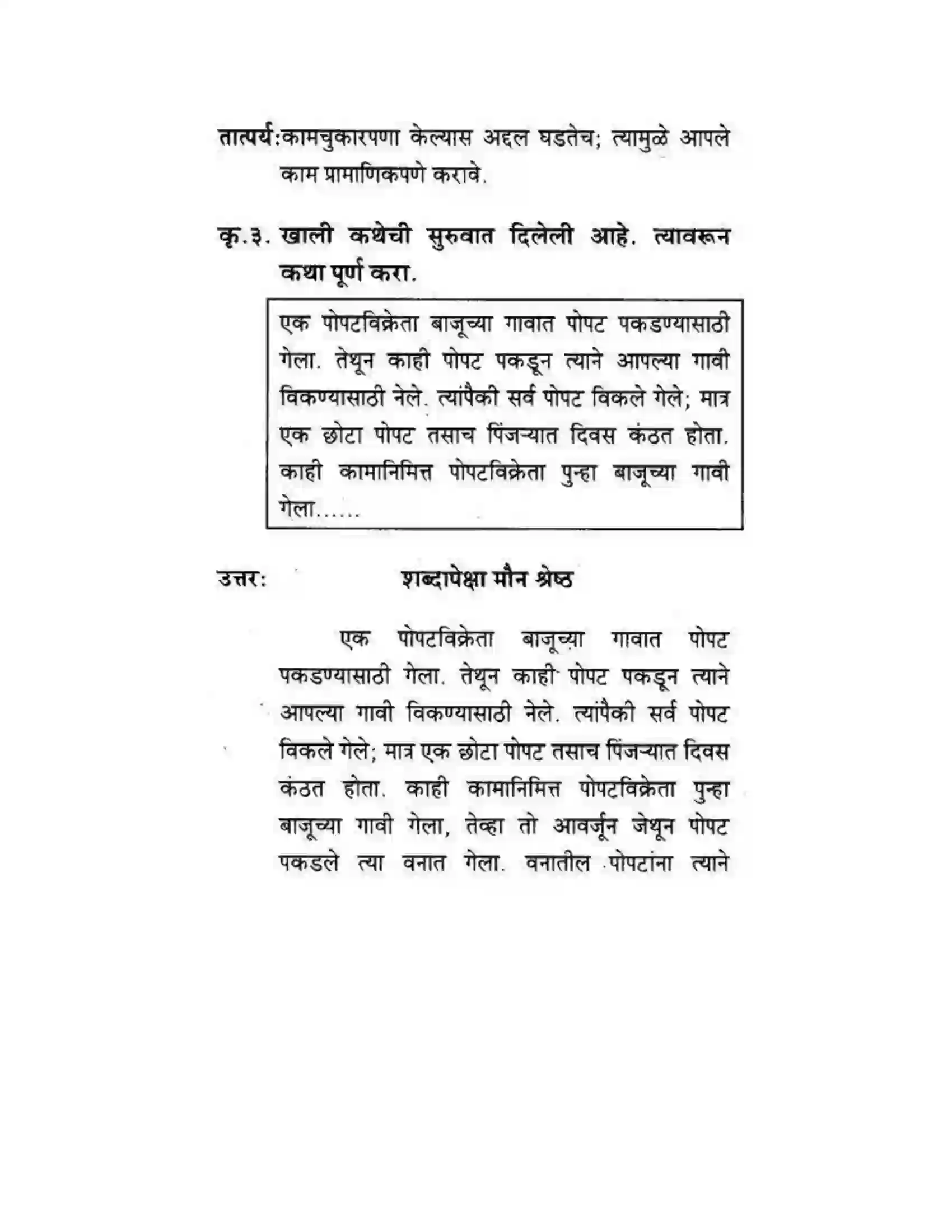 Maharashtra Board Class 10th कुमारभारती कथालेखन - उपयोजिक लेखन Solution 5