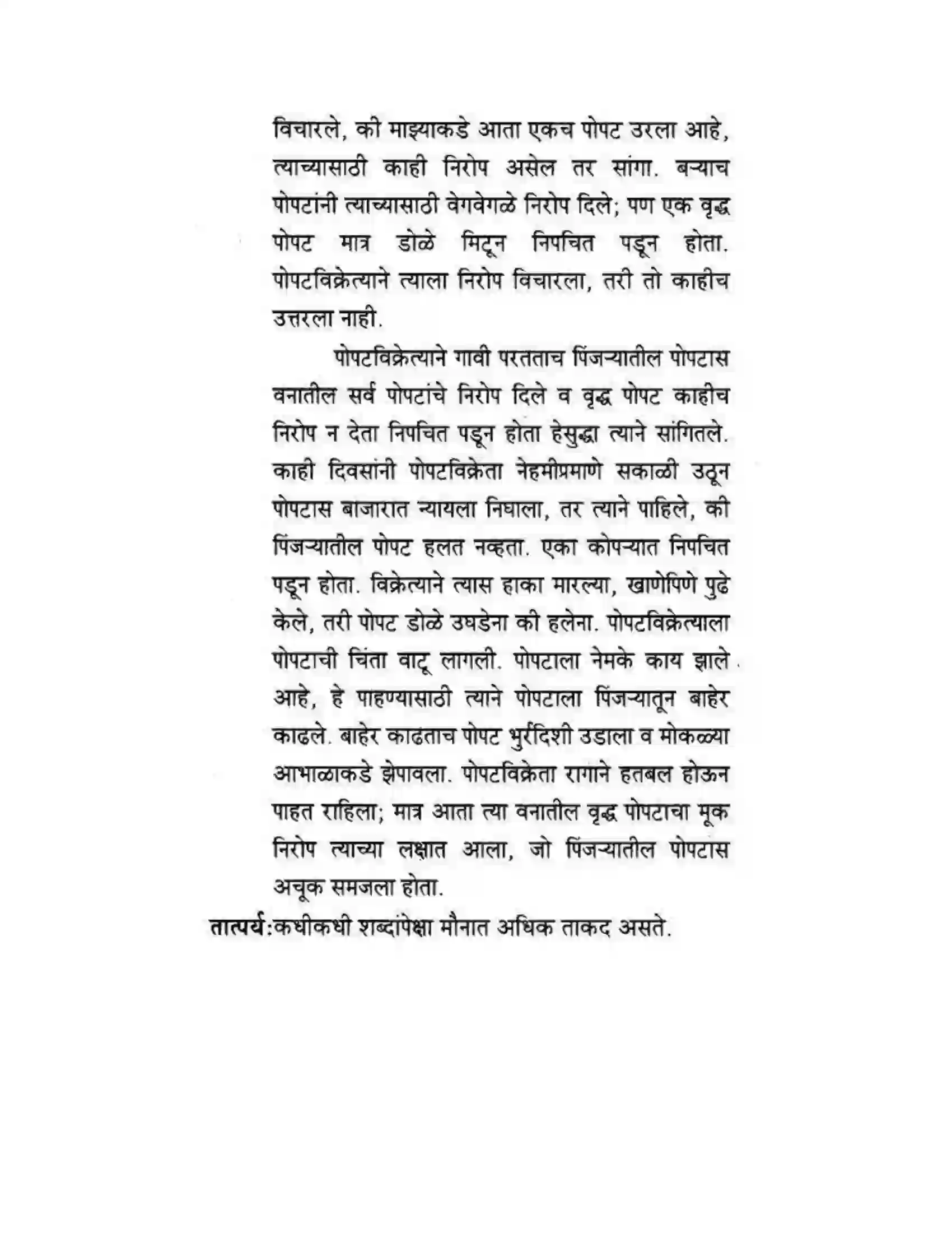 Maharashtra Board Class 10th कुमारभारती कथालेखन - उपयोजिक लेखन Solution 6