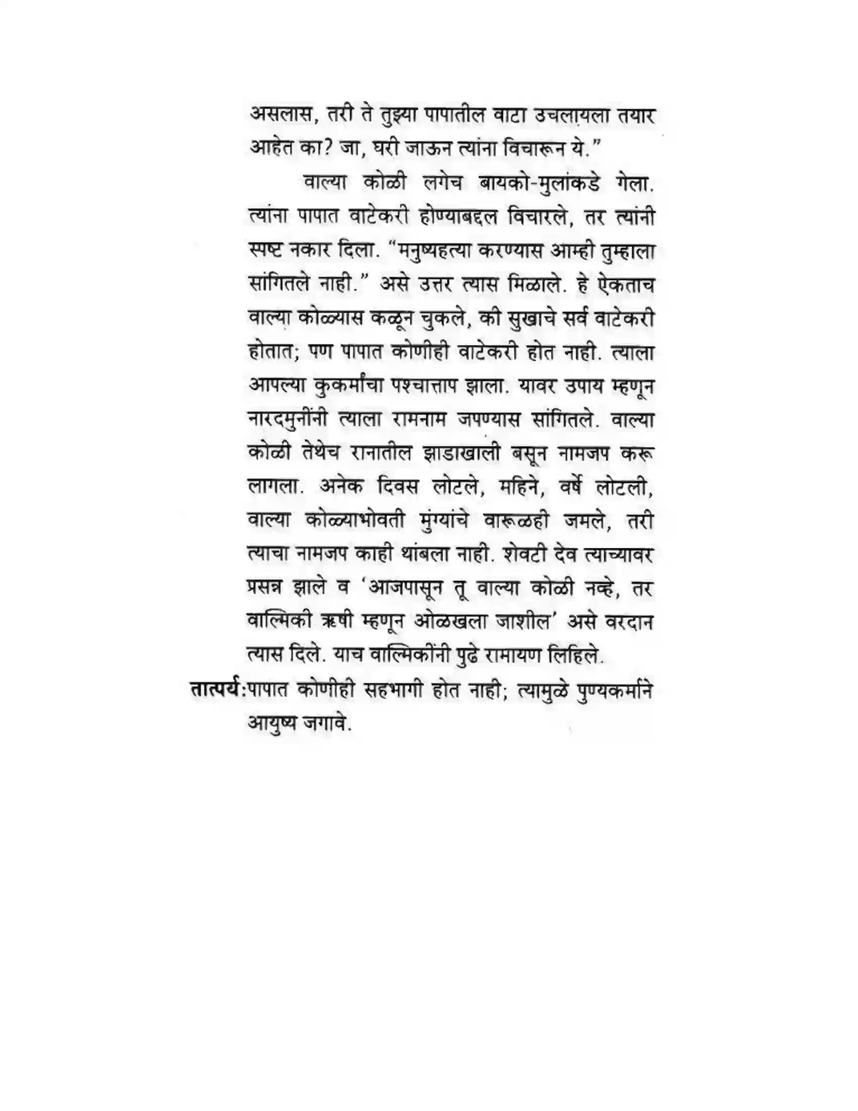 Maharashtra Board Class 10th कुमारभारती कथालेखन - उपयोजिक लेखन Solution 8