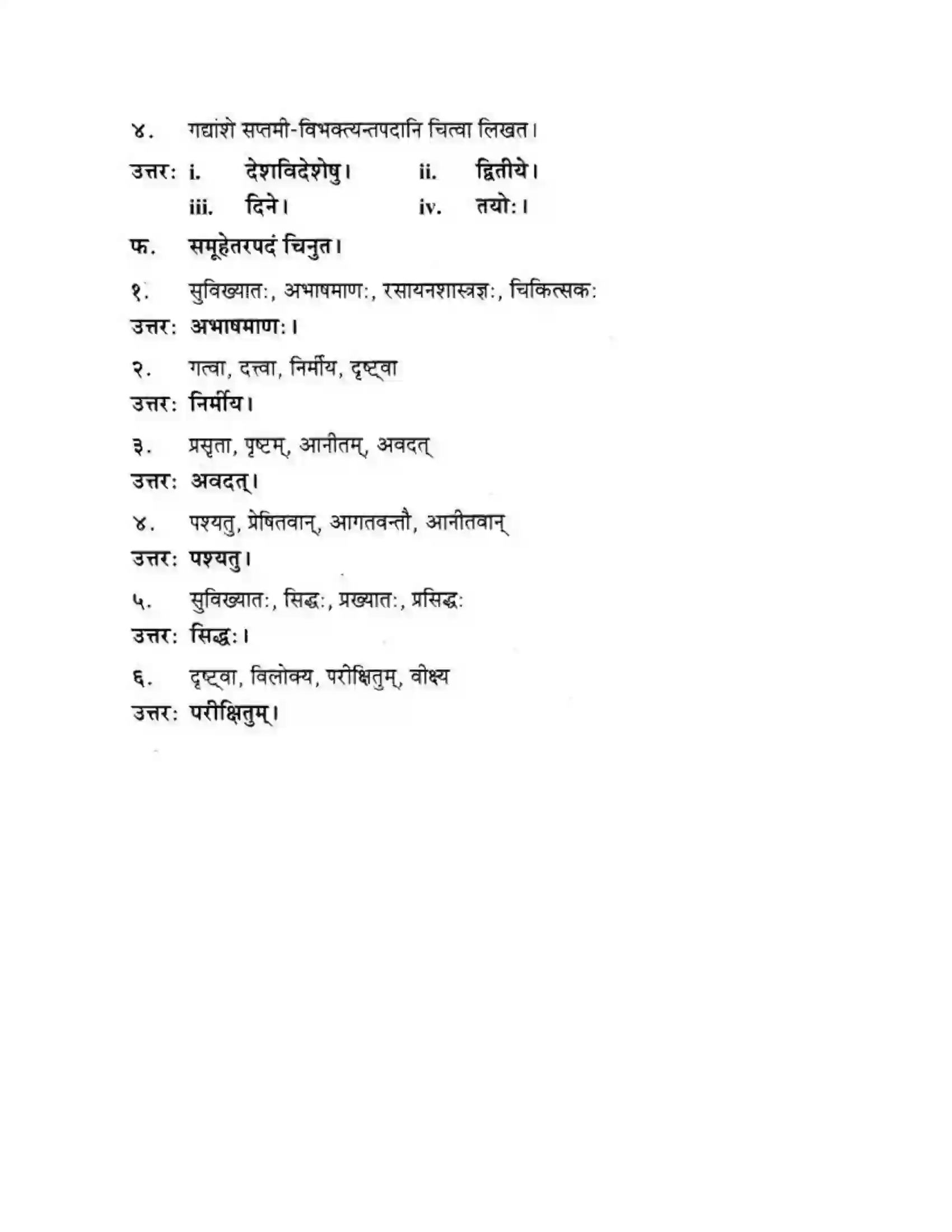 Maharashtra Board Class 10th मकरन्द (Sanskrit) शिष्योत्तम। - गद्यम अवबोधनम Solution 11