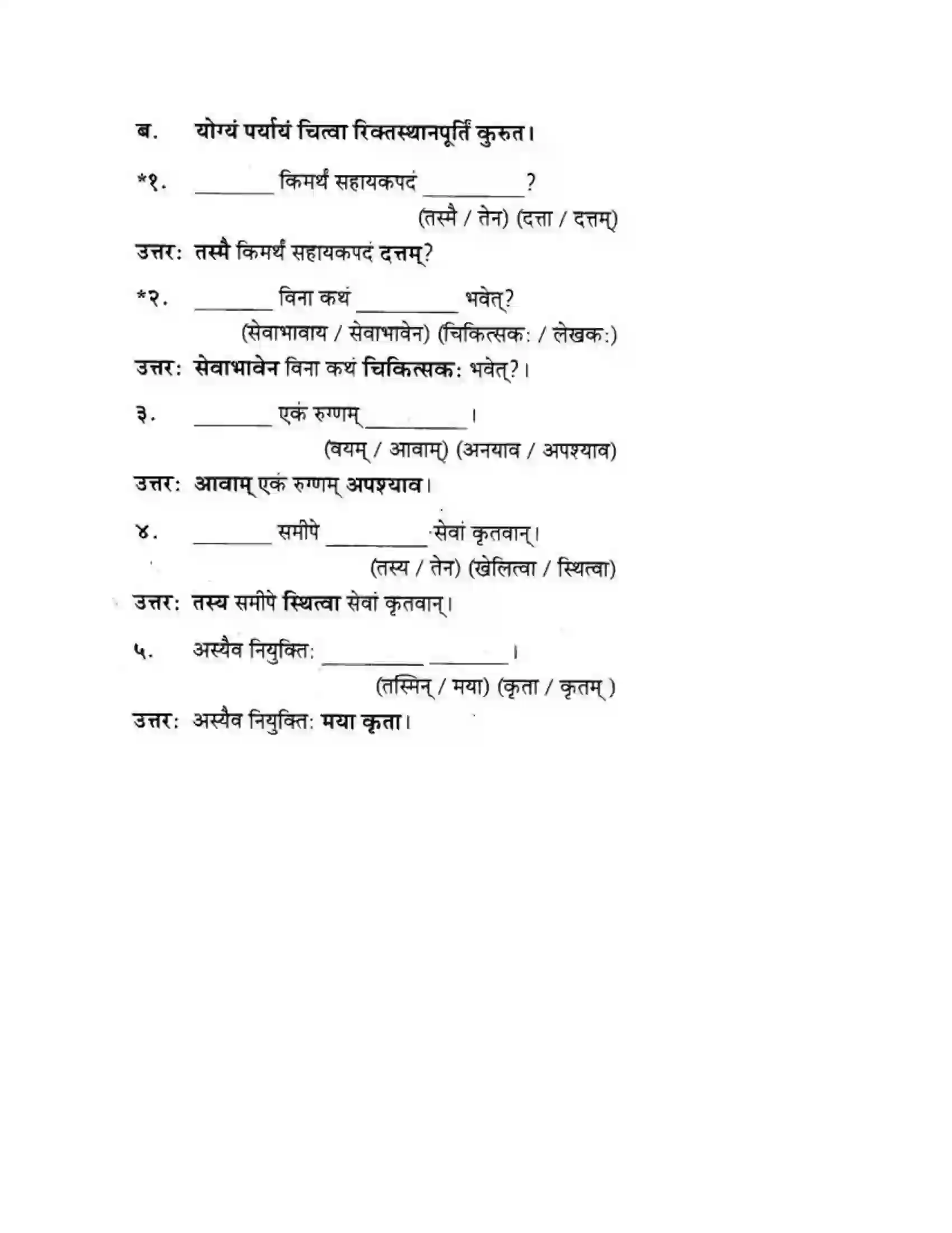 Maharashtra Board Class 10th मकरन्द (Sanskrit) शिष्योत्तम। - गद्यम अवबोधनम Solution 13