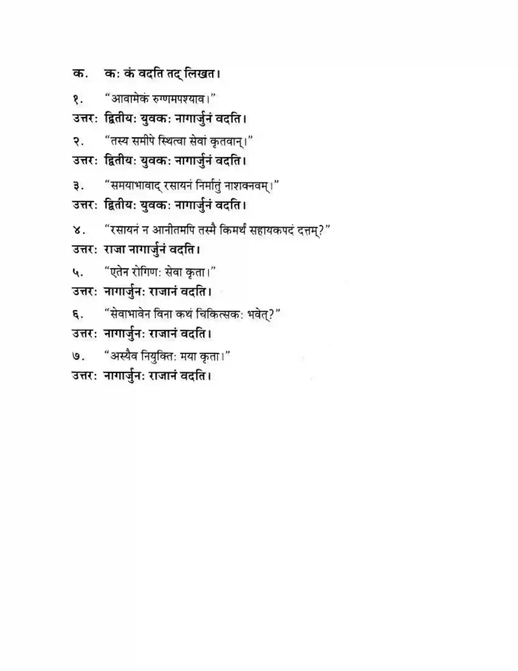 Maharashtra Board Class 10th मकरन्द (Sanskrit) शिष्योत्तम। - गद्यम अवबोधनम Solution 14