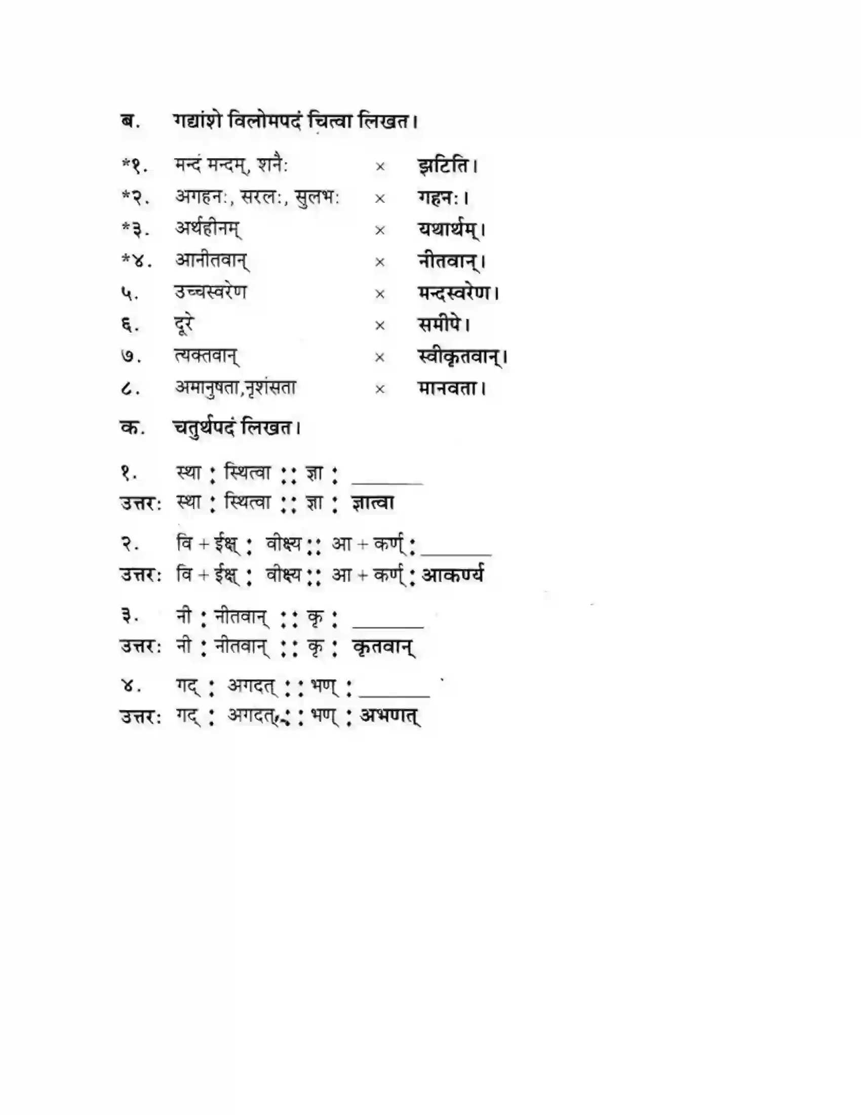Maharashtra Board Class 10th मकरन्द (Sanskrit) शिष्योत्तम। - गद्यम अवबोधनम Solution 19
