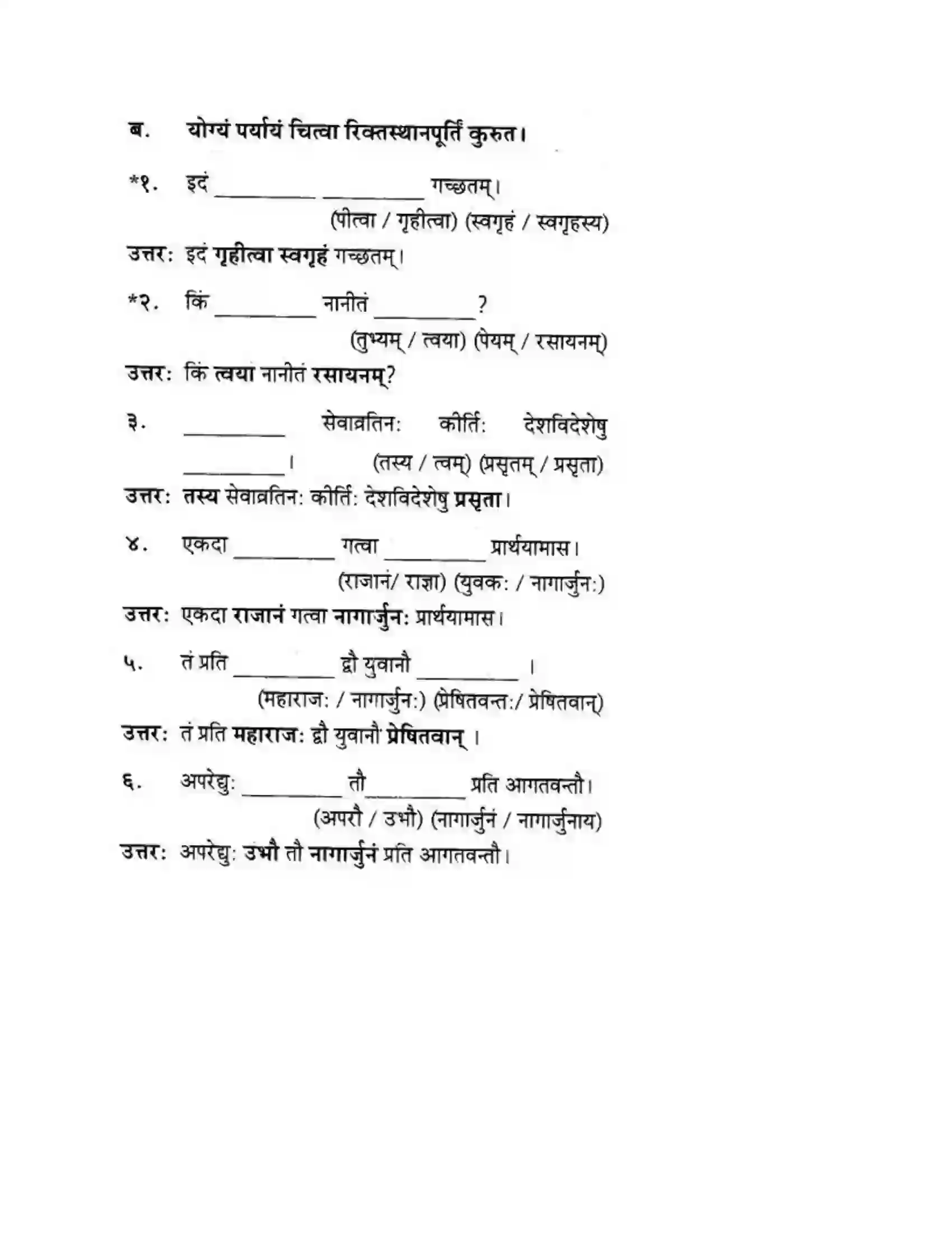 Maharashtra Board Class 10th मकरन्द (Sanskrit) शिष्योत्तम। - गद्यम अवबोधनम Solution 2