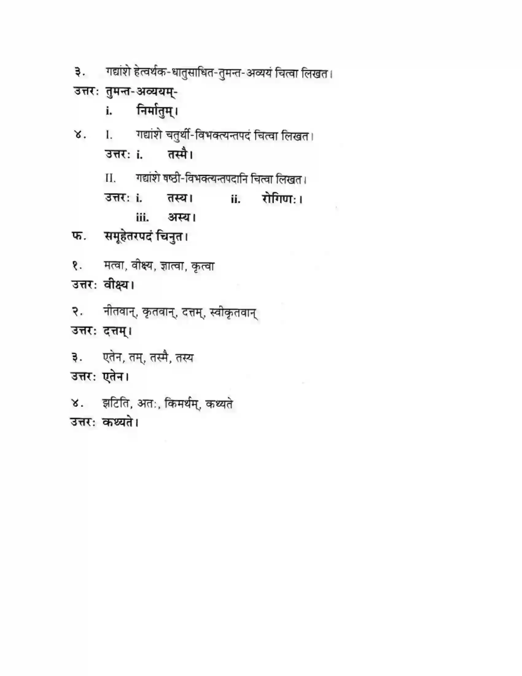 Maharashtra Board Class 10th मकरन्द (Sanskrit) शिष्योत्तम। - गद्यम अवबोधनम Solution 21