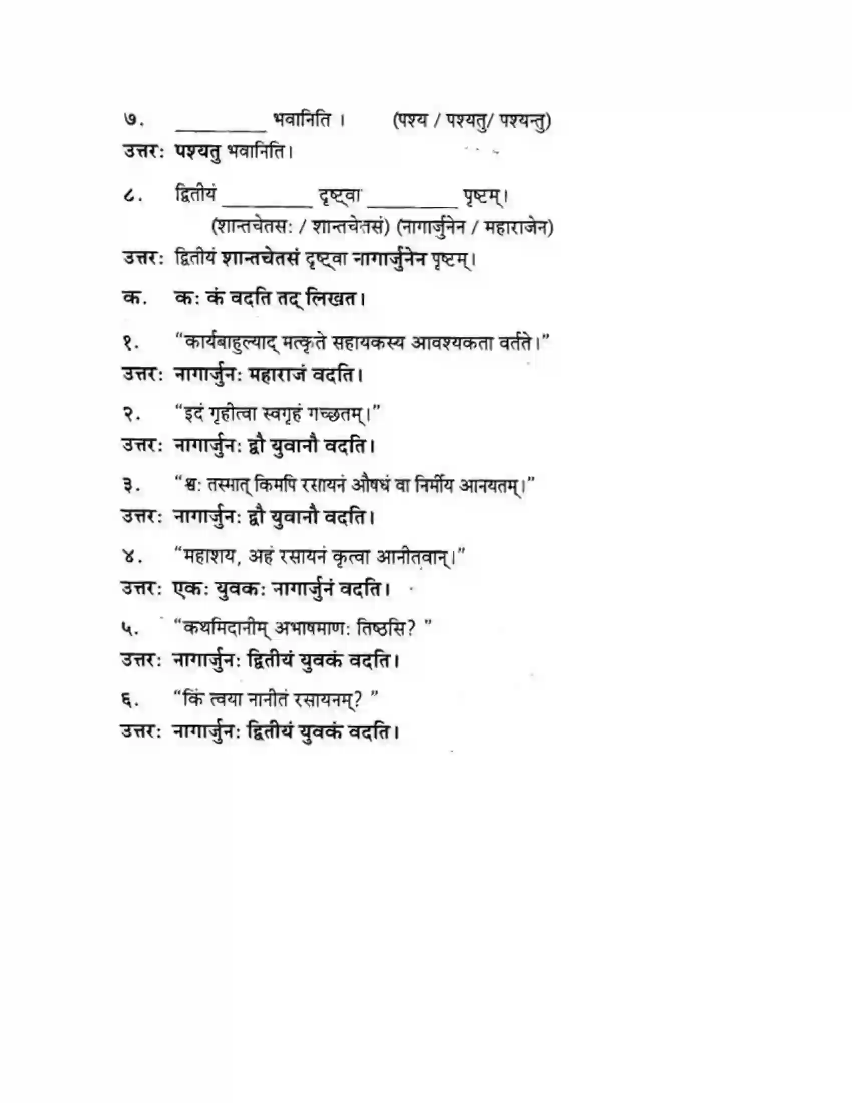 Maharashtra Board Class 10th मकरन्द (Sanskrit) शिष्योत्तम। - गद्यम अवबोधनम Solution 3