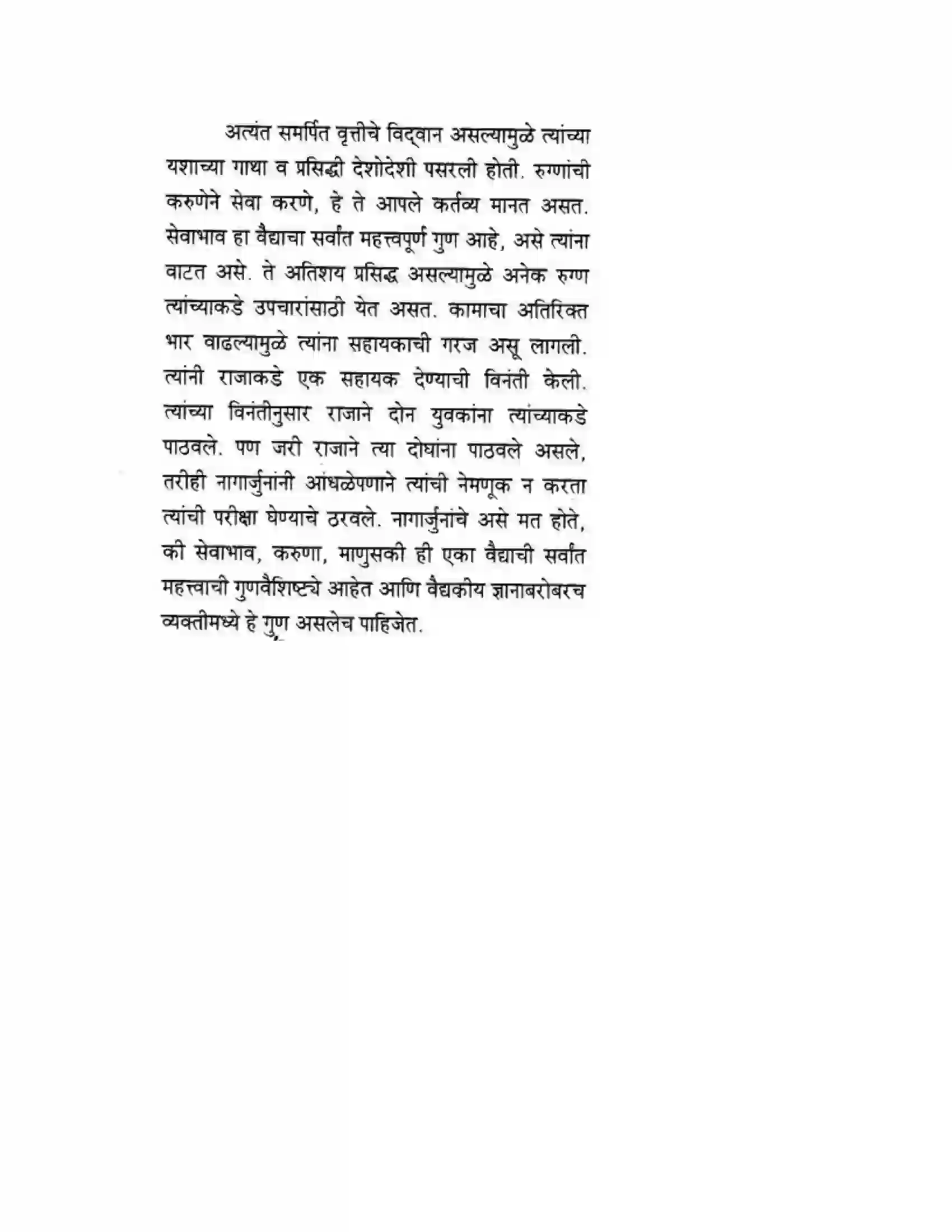 Maharashtra Board Class 10th मकरन्द (Sanskrit) शिष्योत्तम। - गद्यम अवबोधनम Solution 5