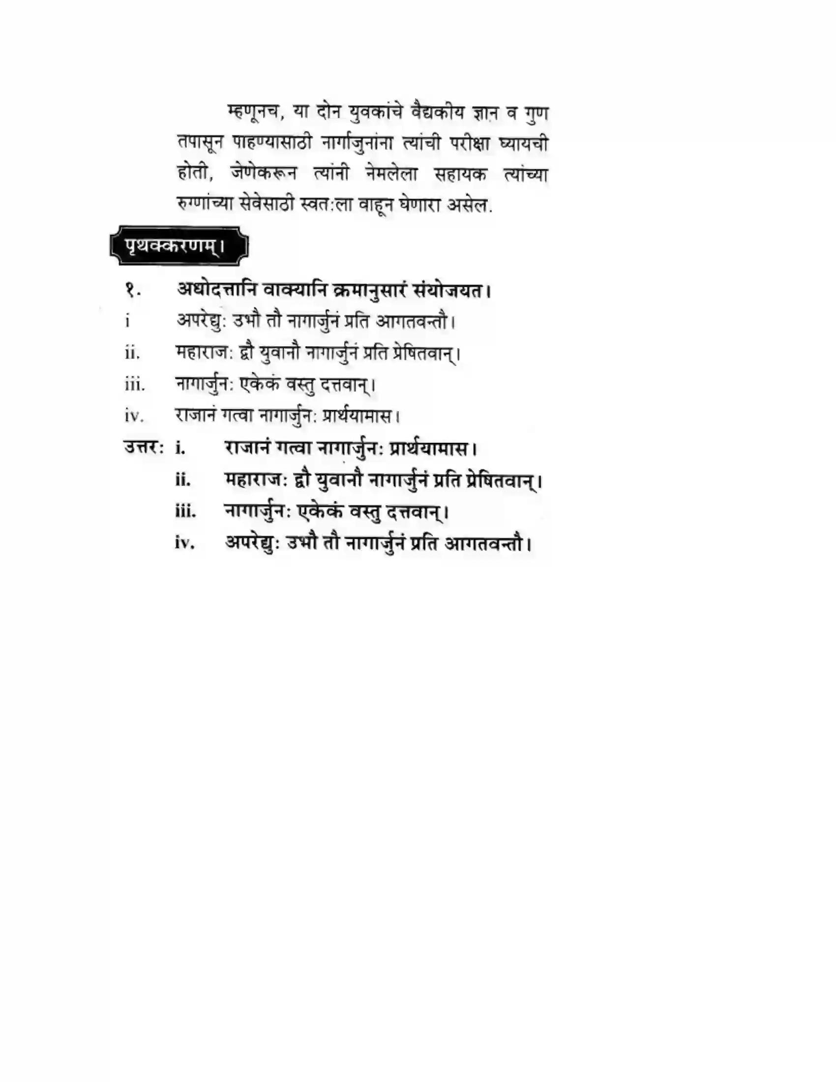 Maharashtra Board Class 10th मकरन्द (Sanskrit) शिष्योत्तम। - गद्यम अवबोधनम Solution 6