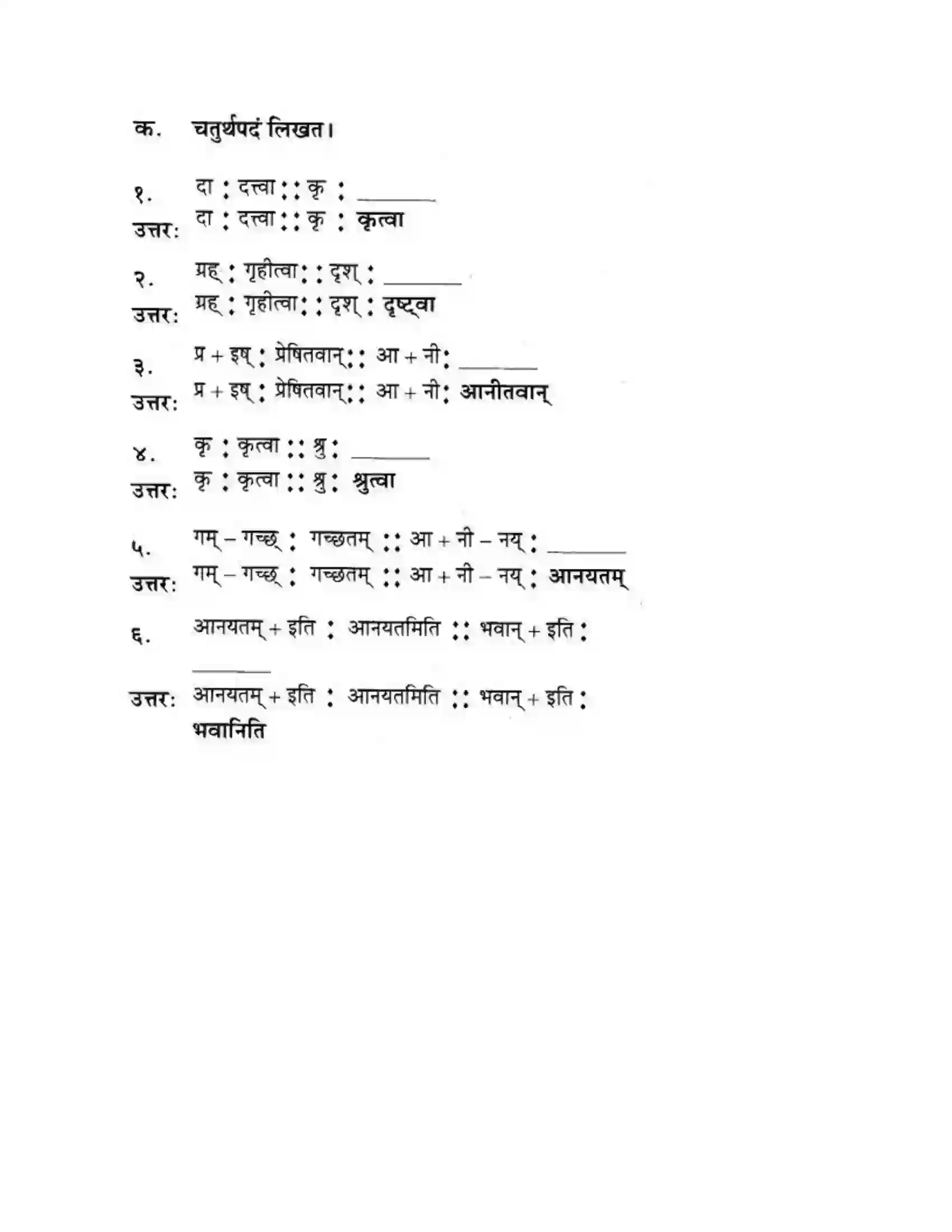 Maharashtra Board Class 10th मकरन्द (Sanskrit) शिष्योत्तम। - गद्यम अवबोधनम Solution 8