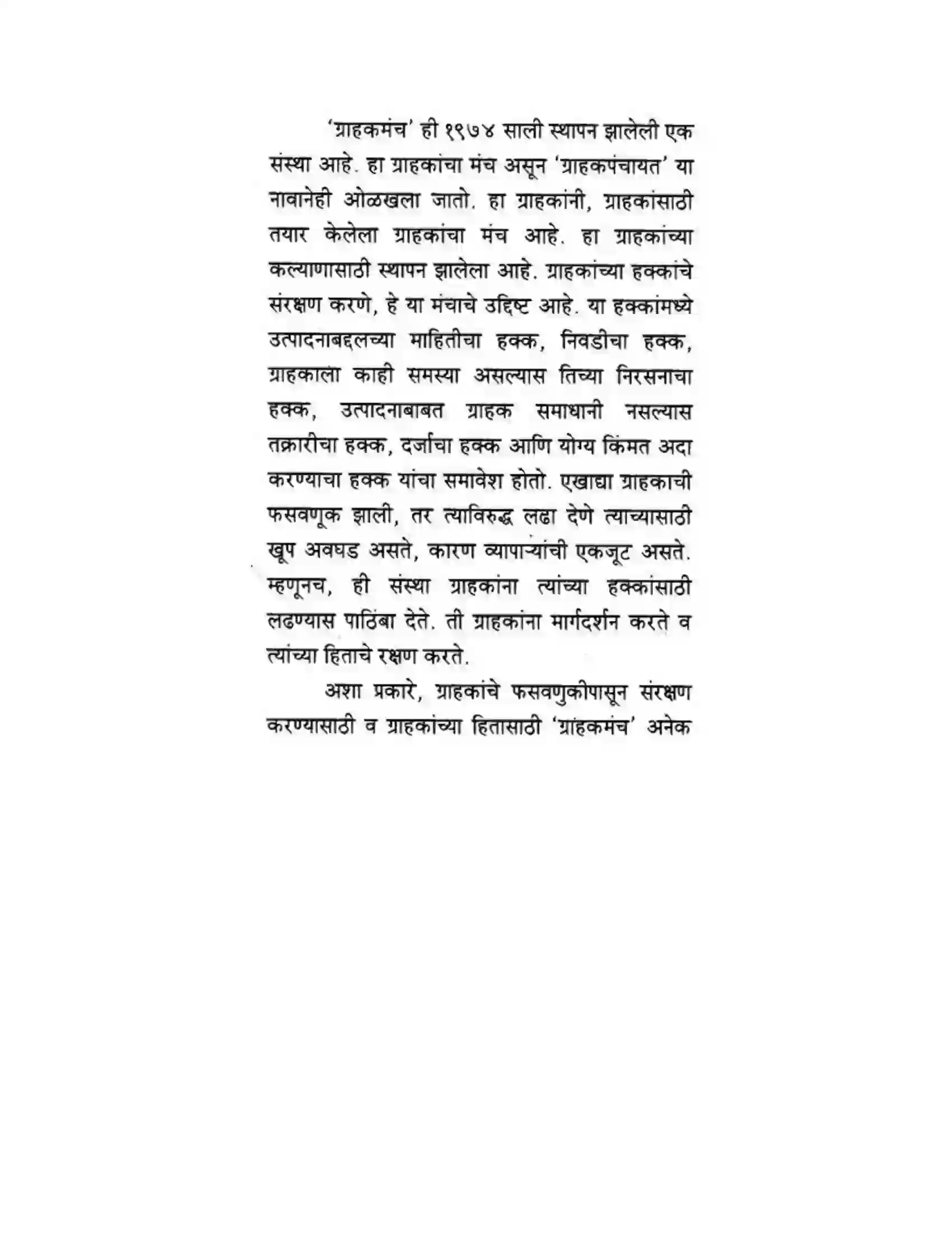 Maharashtra Board Class 10th मकरन्द (Sanskrit) ग्राह्कहिताय ग्रहकसुखाय। - गद्यम अवबोधनम Solution 17