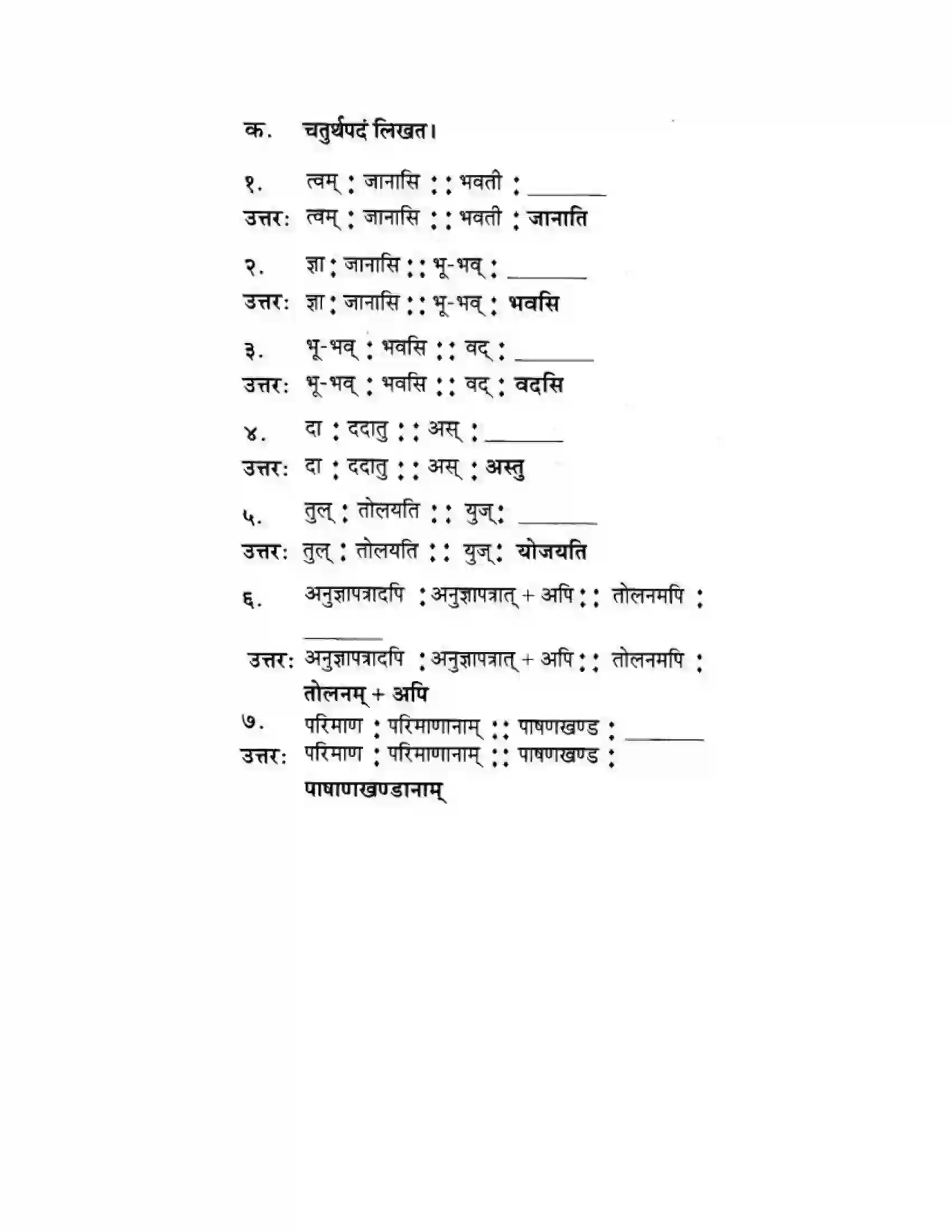 Maharashtra Board Class 10th मकरन्द (Sanskrit) ग्राह्कहिताय ग्रहकसुखाय। - गद्यम अवबोधनम Solution 8