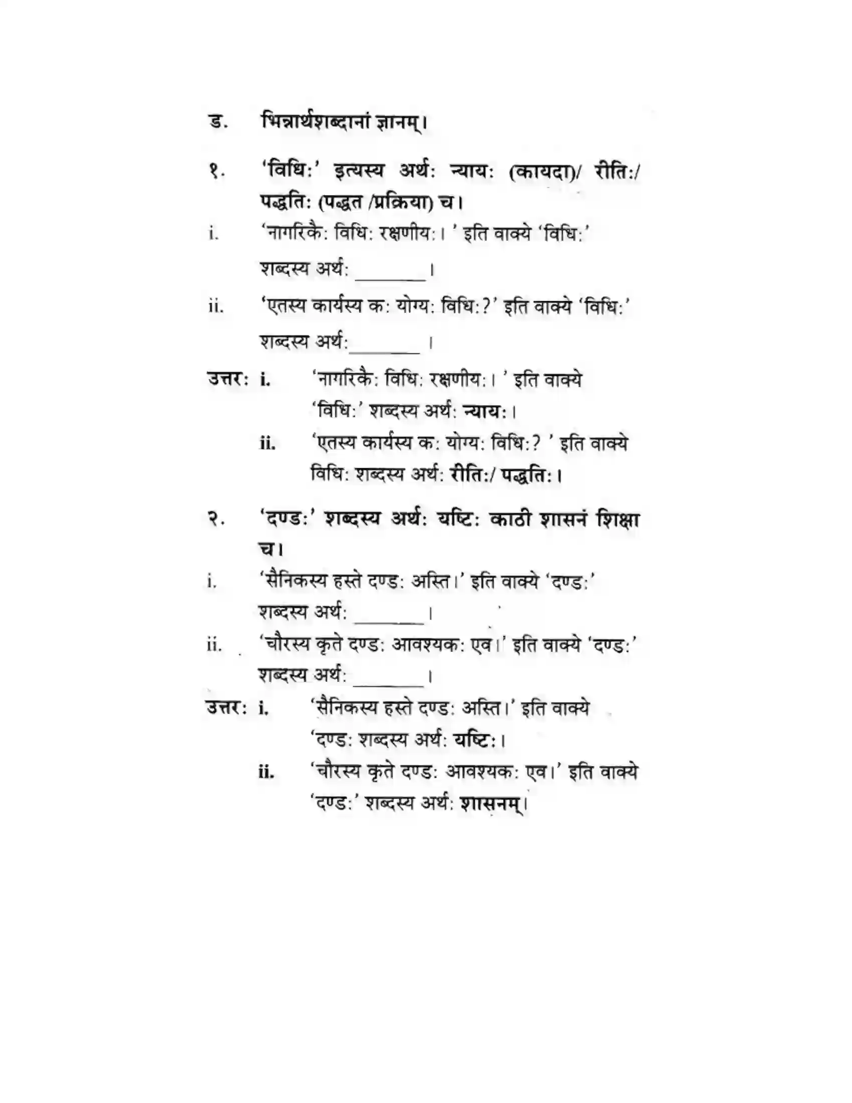 Maharashtra Board Class 10th मकरन्द (Sanskrit) ग्राह्कहिताय ग्रहकसुखाय। - गद्यम अवबोधनम Solution 9