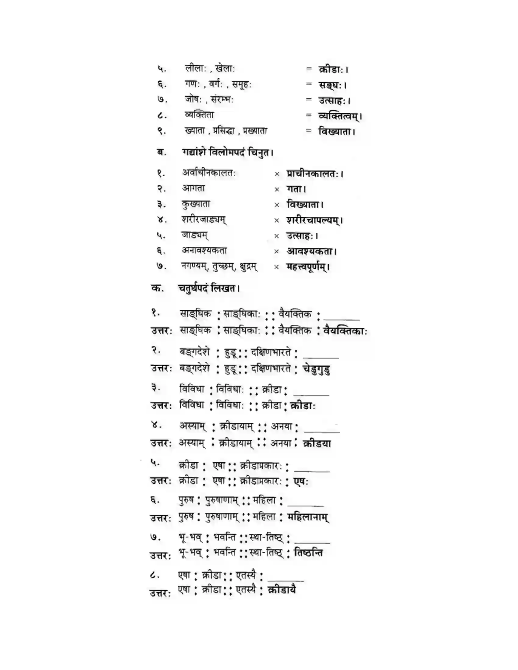 Maharashtra Board Class 10th मकरन्द (Sanskrit) महाराष्ट्रस्य विश्वविख्याता क्रीडा। - गद्यम अवबोधनम Solution 8