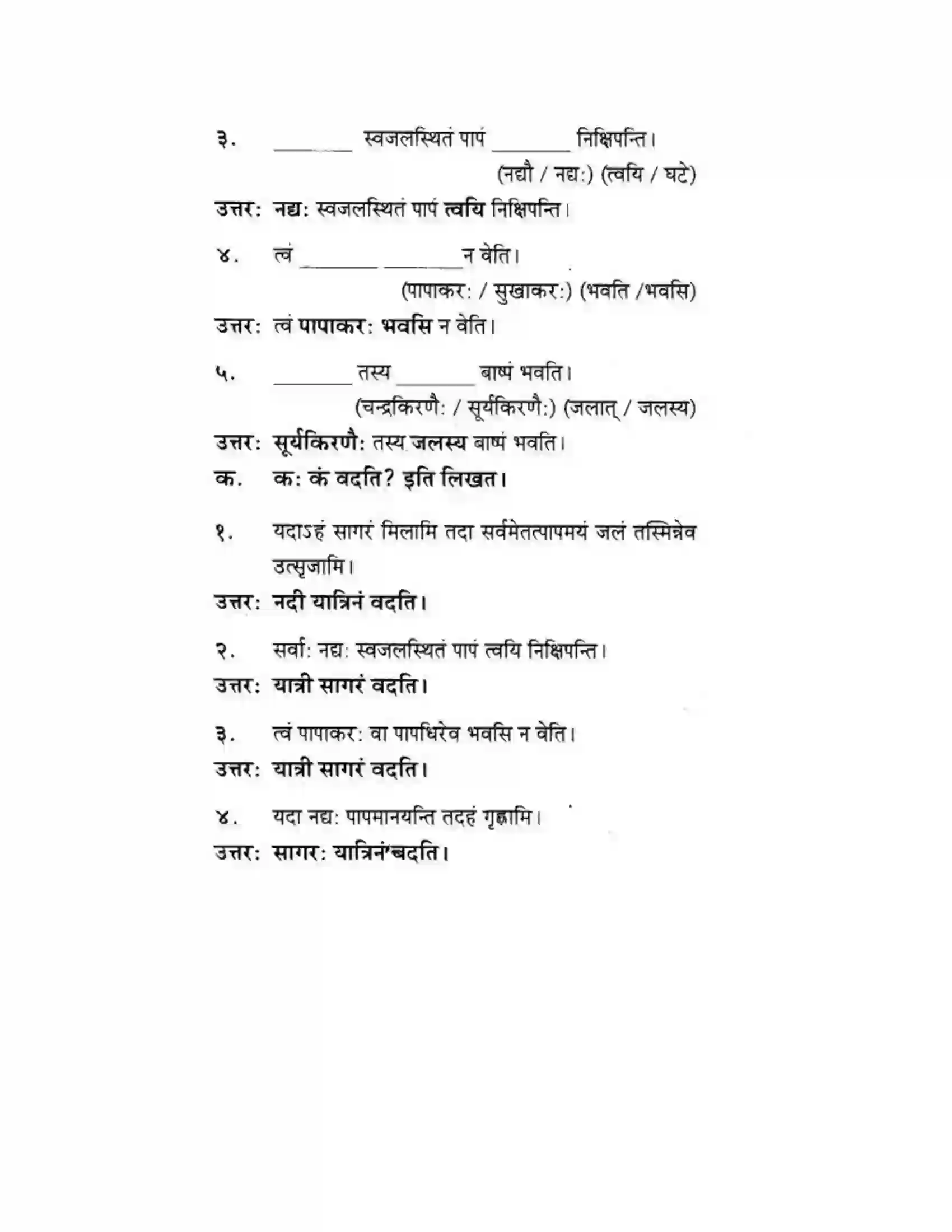 Maharashtra Board Class 10th मकरन्द (Sanskrit) सत्कर्म एव पुण्यम। - गद्यम अवबोधनम Solution 11