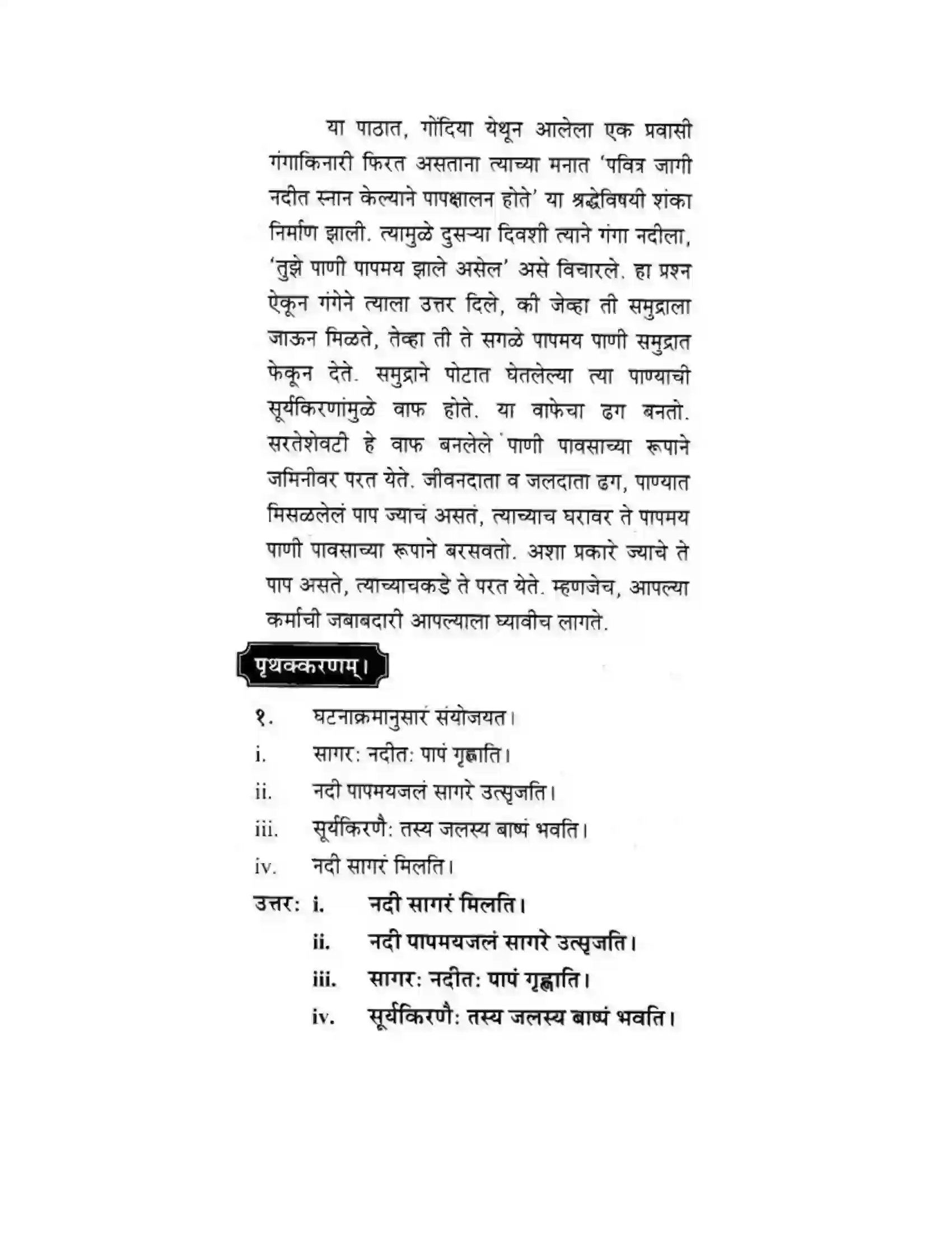Maharashtra Board Class 10th मकरन्द (Sanskrit) सत्कर्म एव पुण्यम। - गद्यम अवबोधनम Solution 13