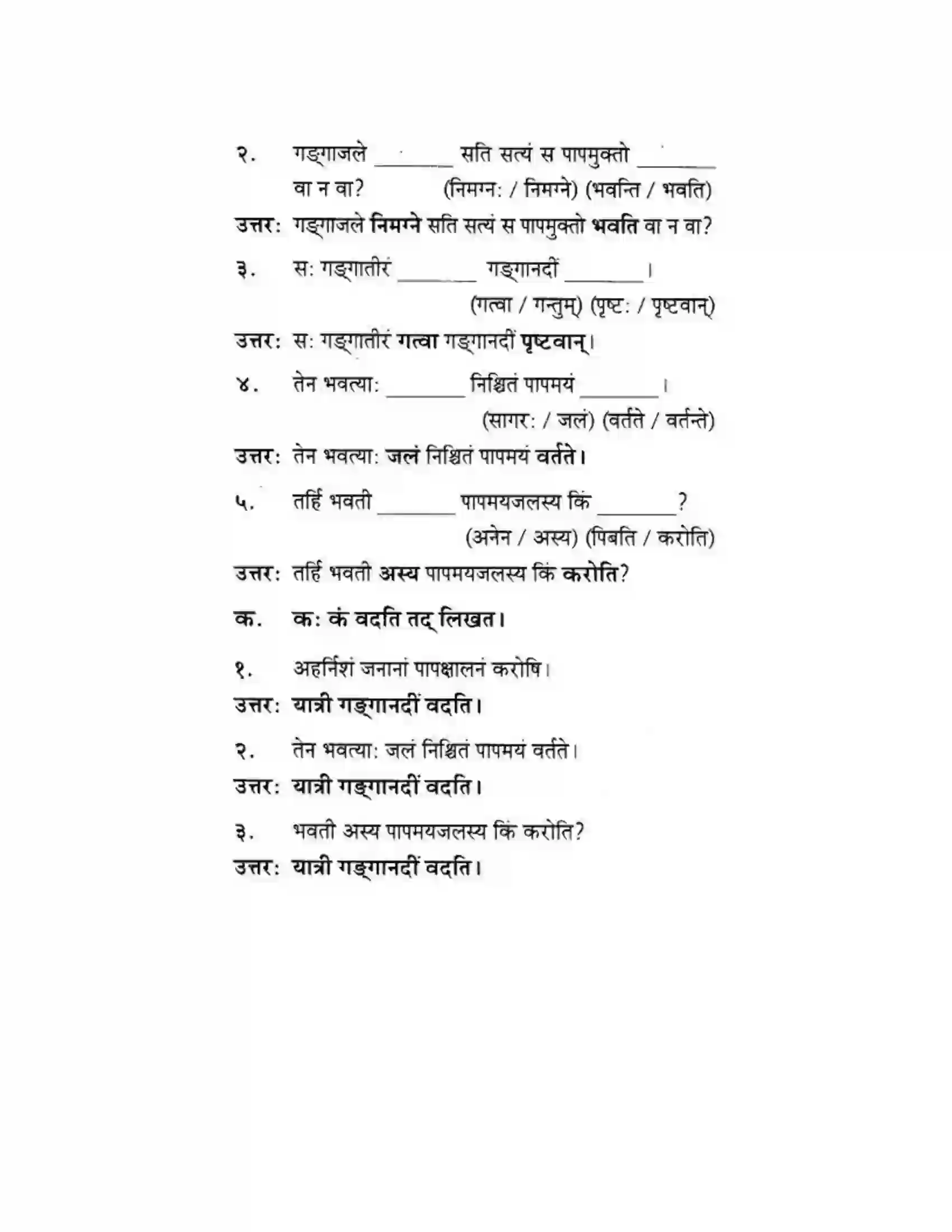 Maharashtra Board Class 10th मकरन्द (Sanskrit) सत्कर्म एव पुण्यम। - गद्यम अवबोधनम Solution 2