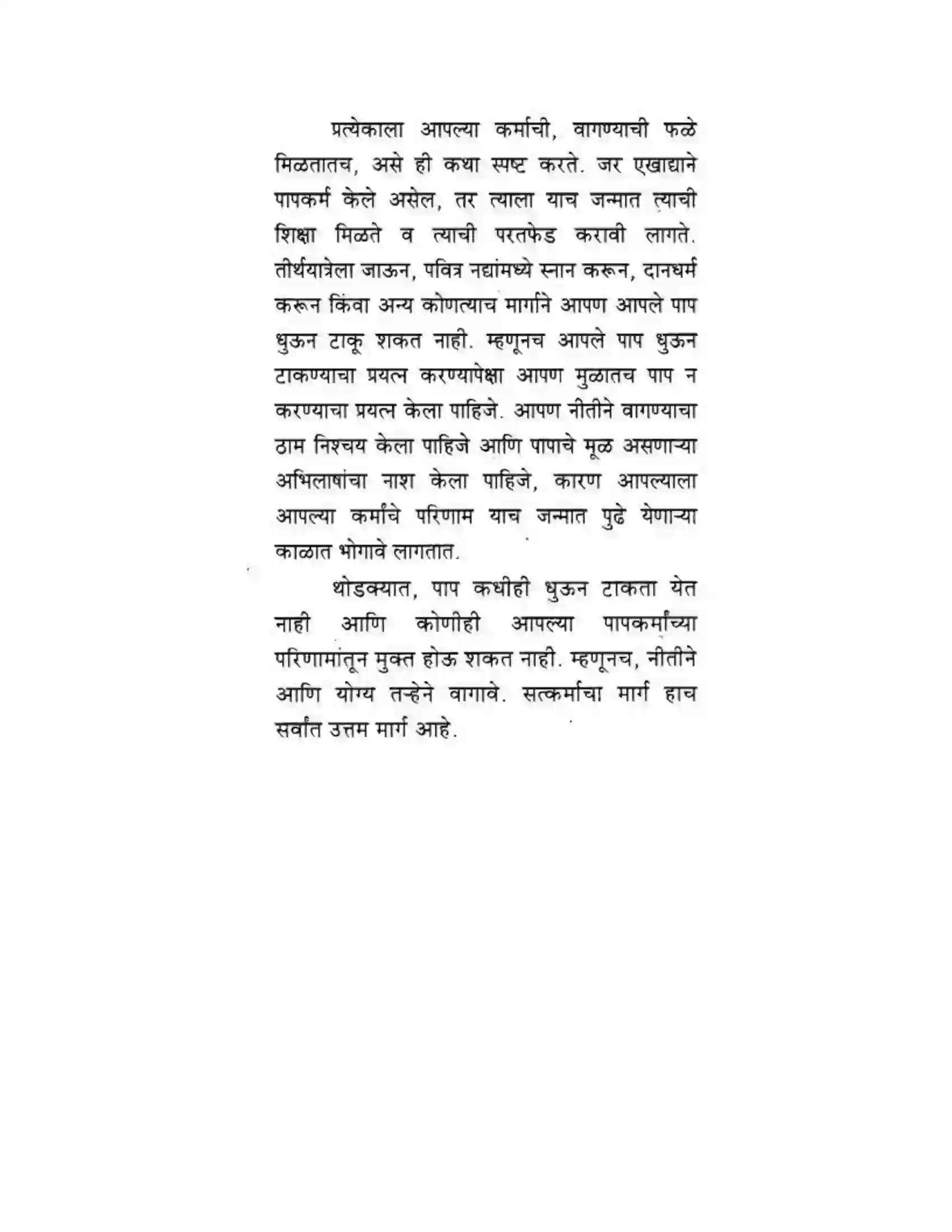 Maharashtra Board Class 10th मकरन्द (Sanskrit) सत्कर्म एव पुण्यम। - गद्यम अवबोधनम Solution 20